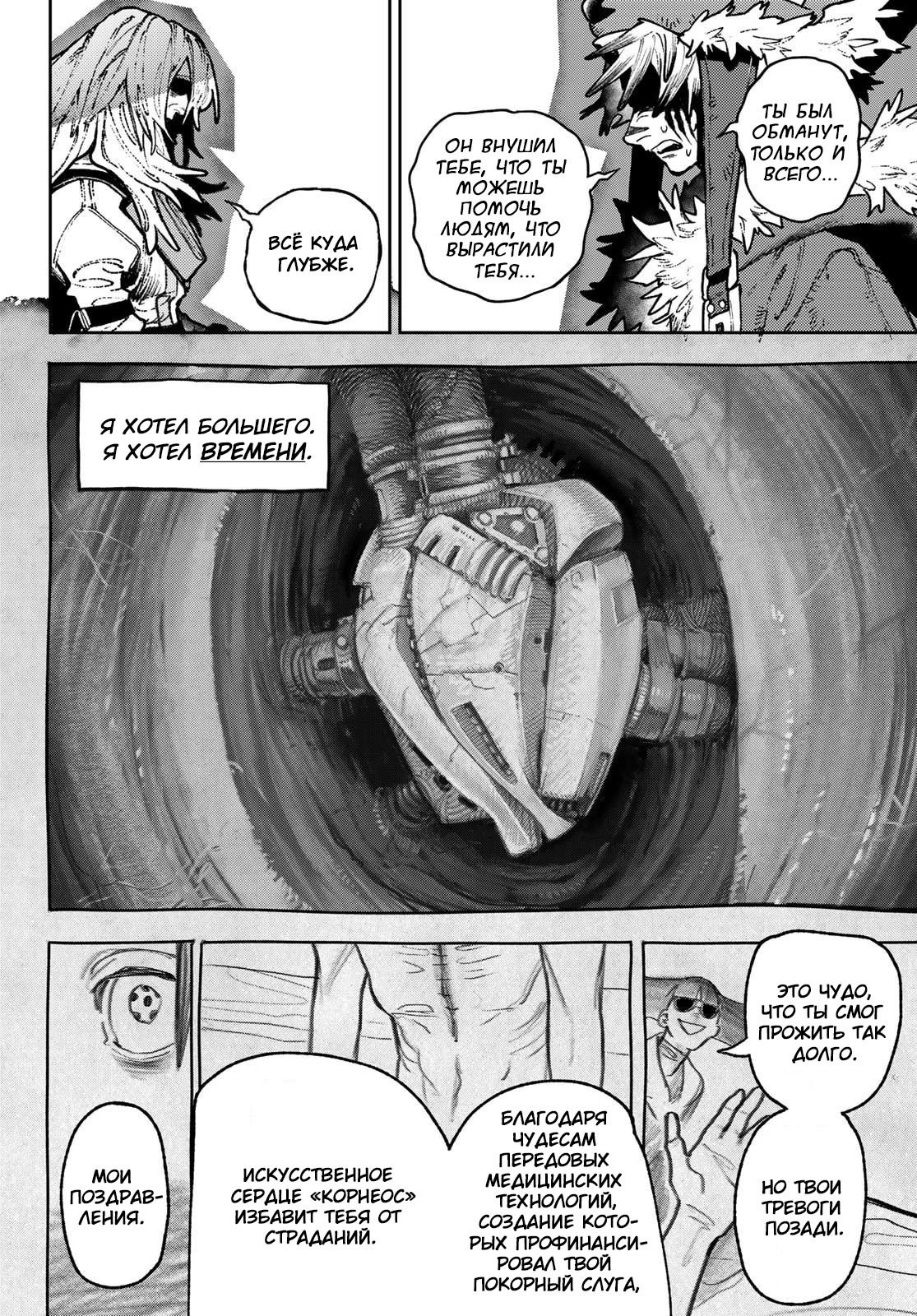 Манга Гатиакута - Глава 150 Страница 5