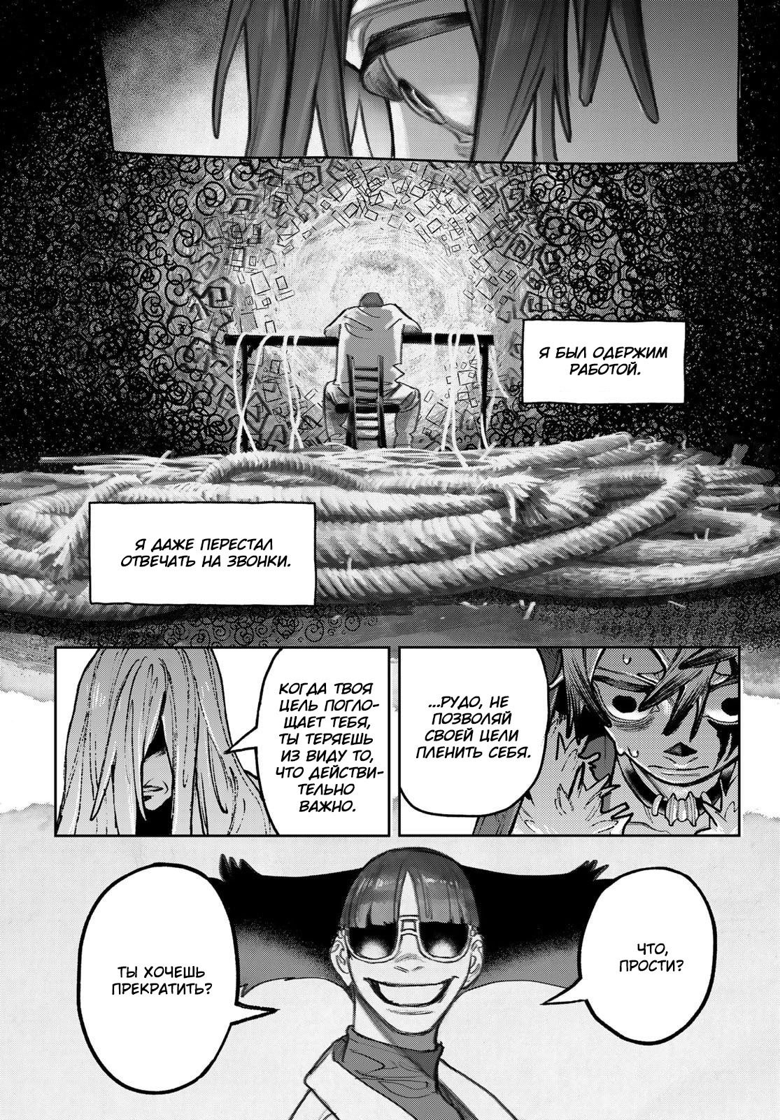 Манга Гатиакута - Глава 150 Страница 8