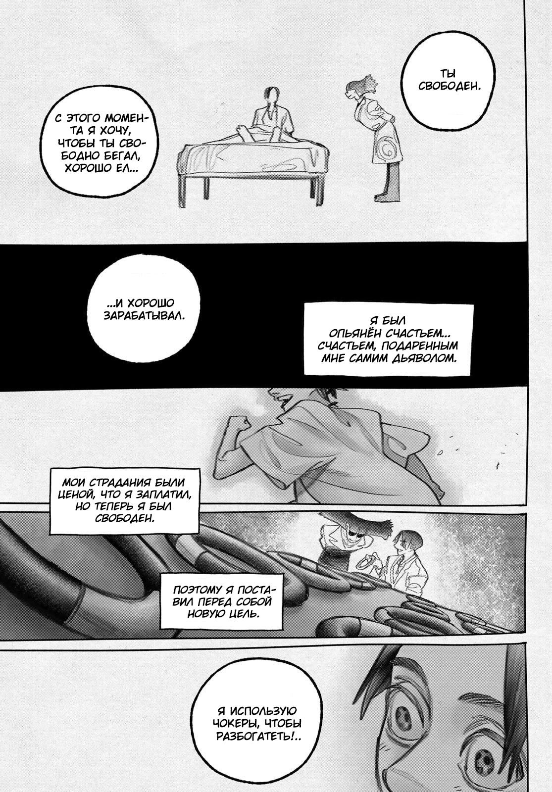 Манга Гатиакута - Глава 150 Страница 6