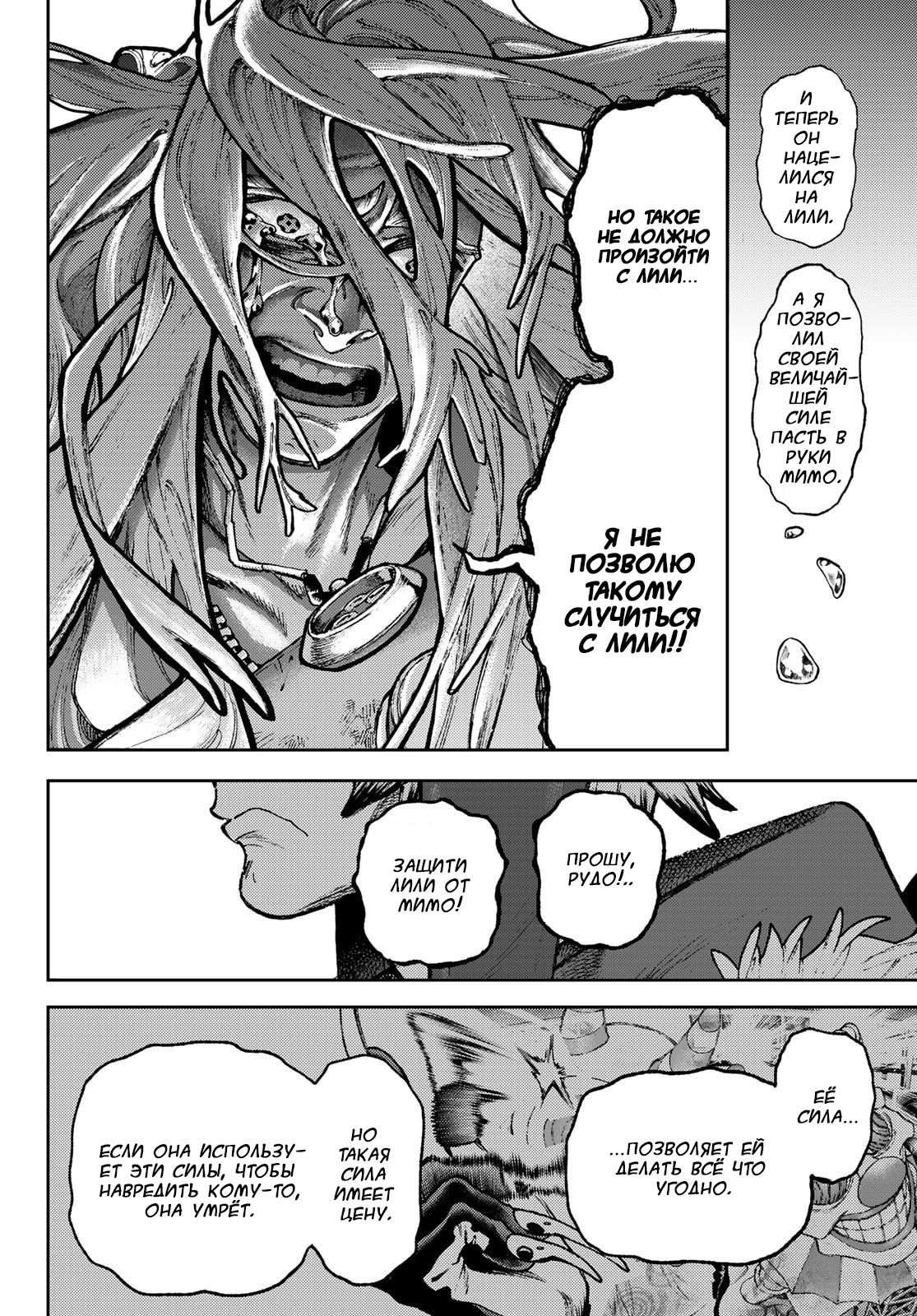 Манга Гатиакута - Глава 150 Страница 11