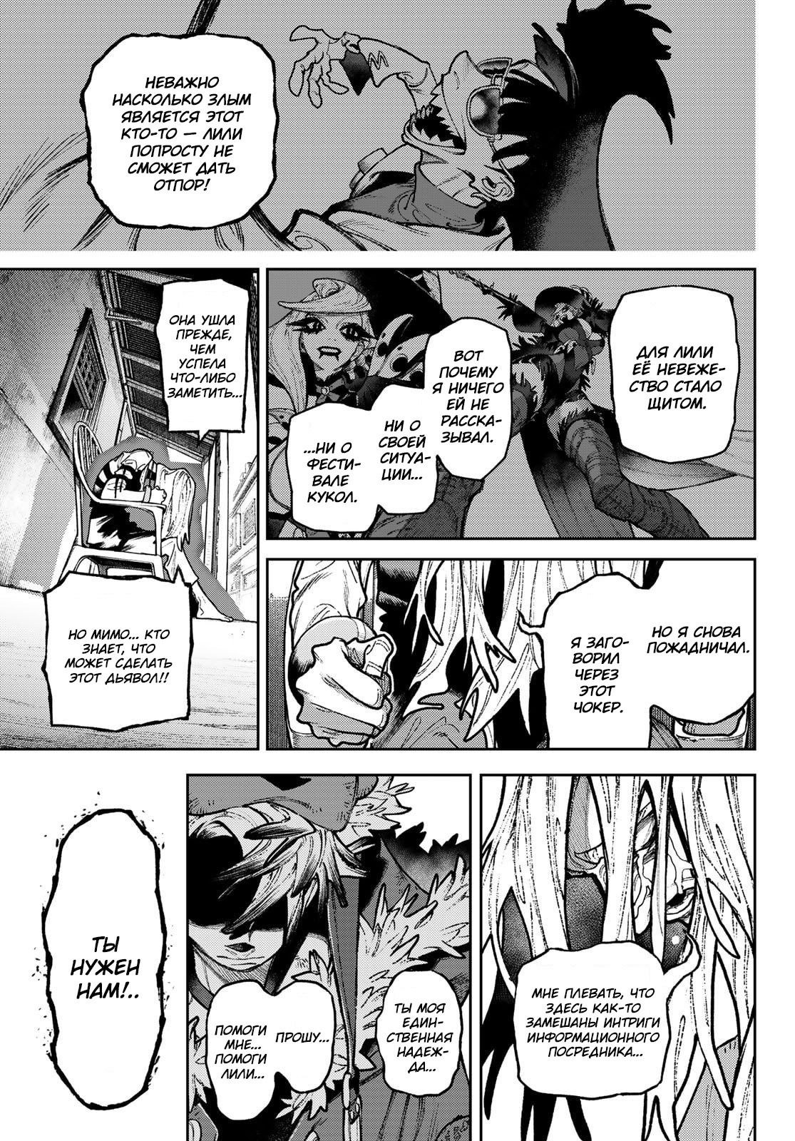 Манга Гатиакута - Глава 150 Страница 12