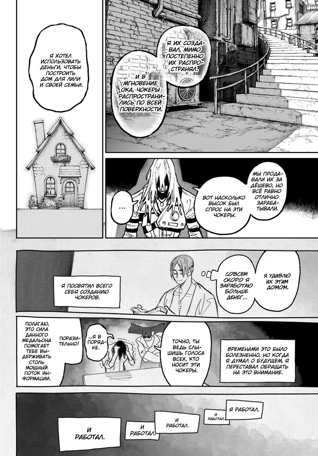 Манга Гатиакута - Глава 150 Страница 7