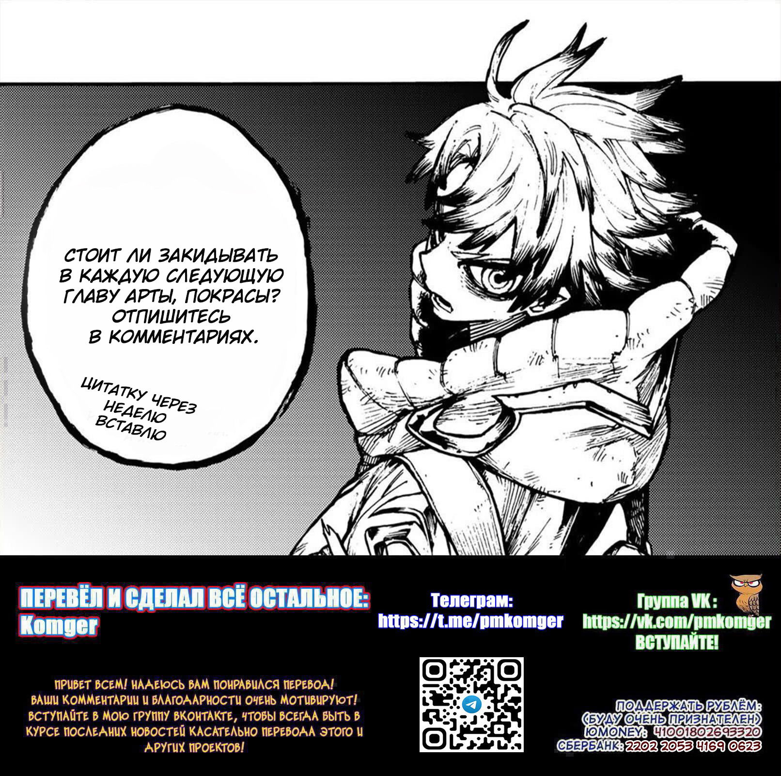 Манга Гатиакута - Глава 150 Страница 15