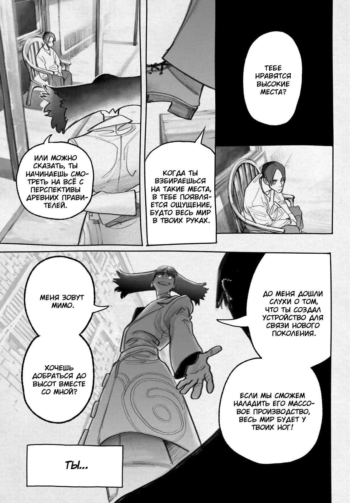 Манга Гатиакута - Глава 150 Страница 4