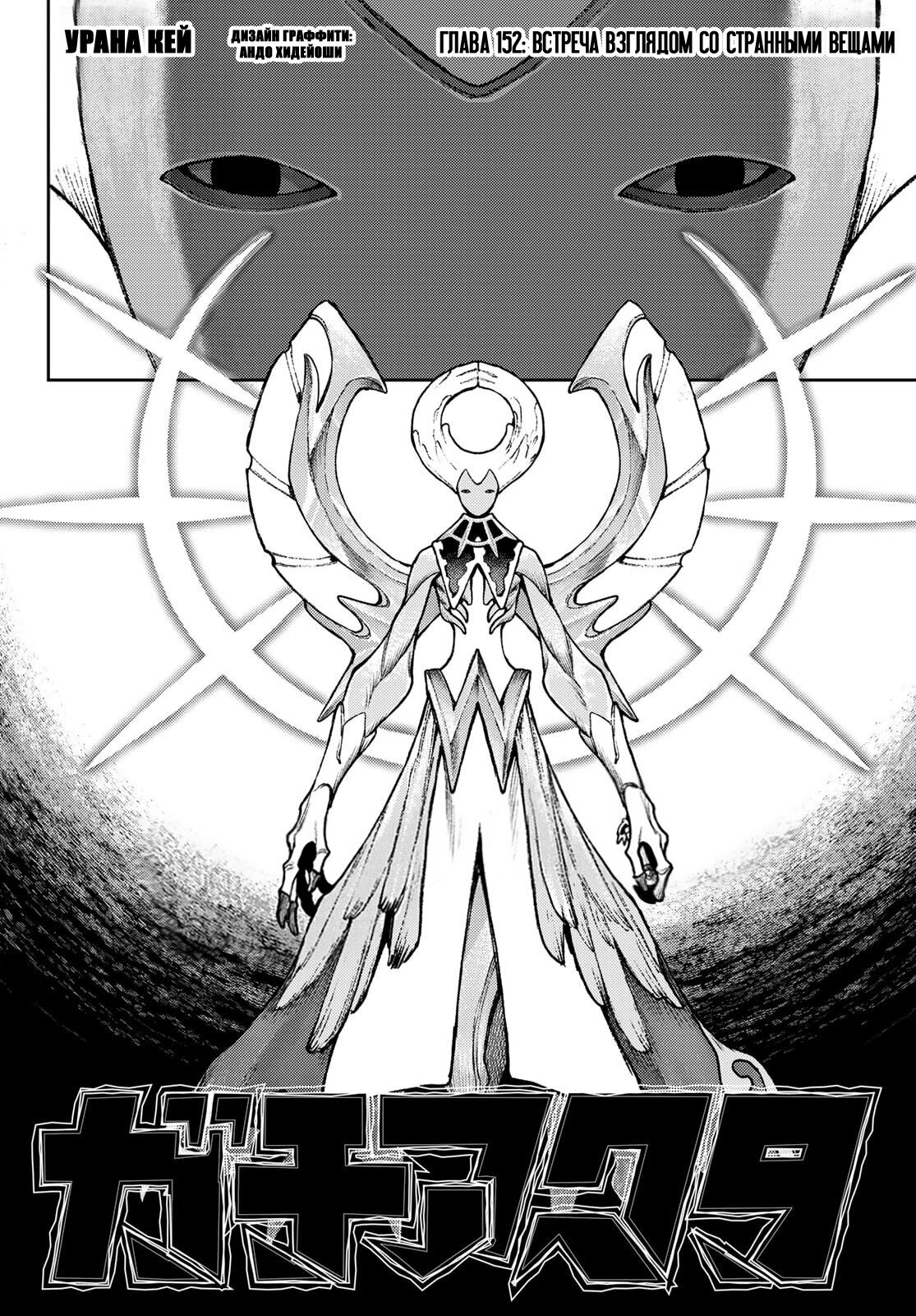 Манга Гатиакута - Глава 152 Страница 2