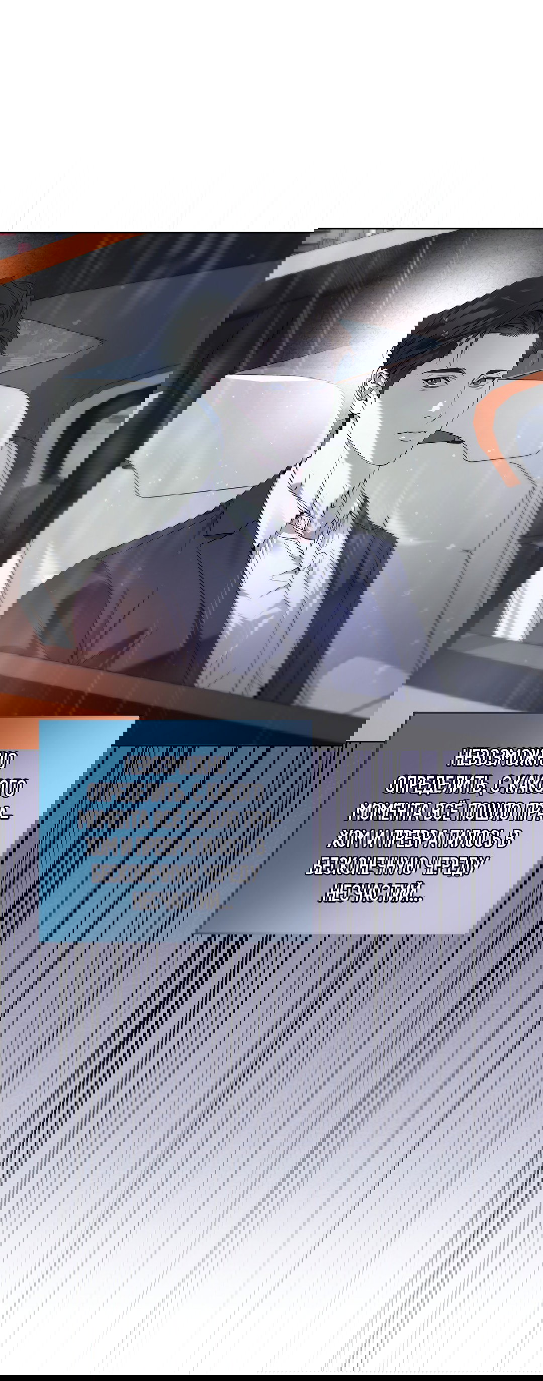 Манга Мне, кто тебя не любит - Глава 42 Страница 9