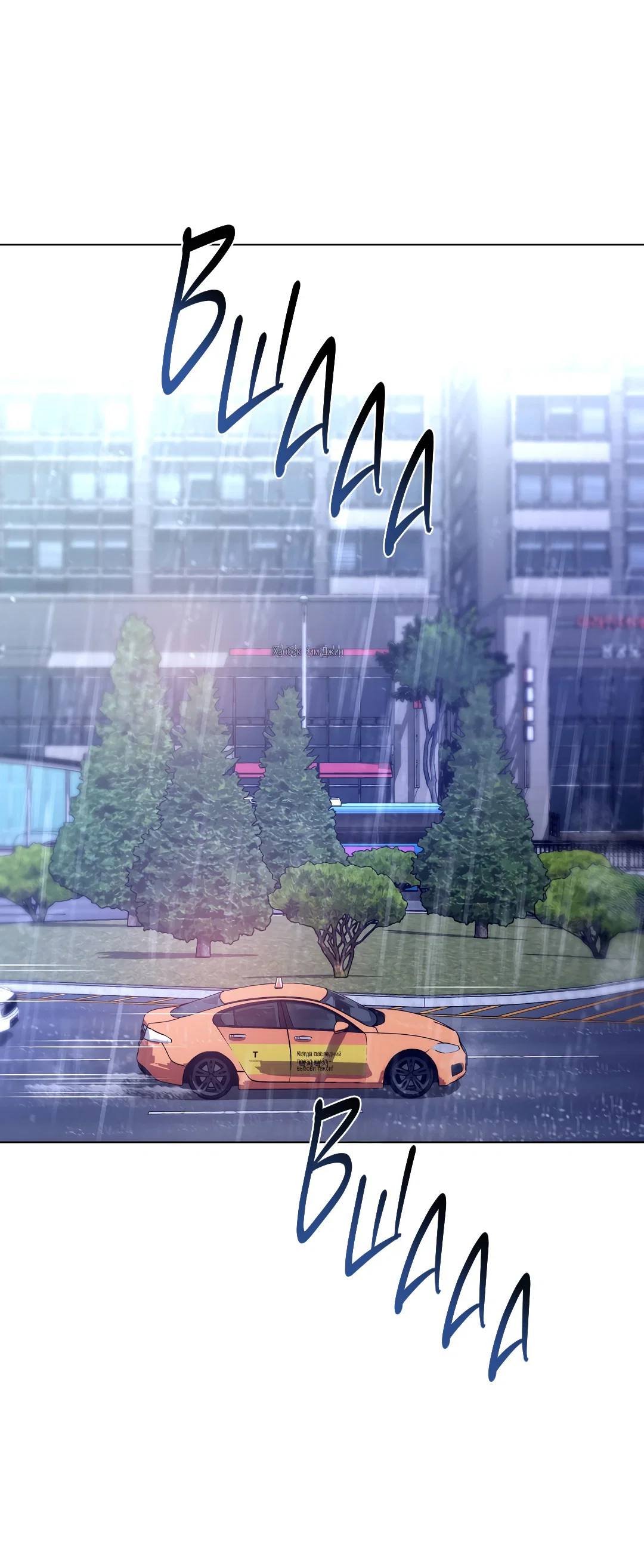 Манга Мне, кто тебя не любит - Глава 42 Страница 8