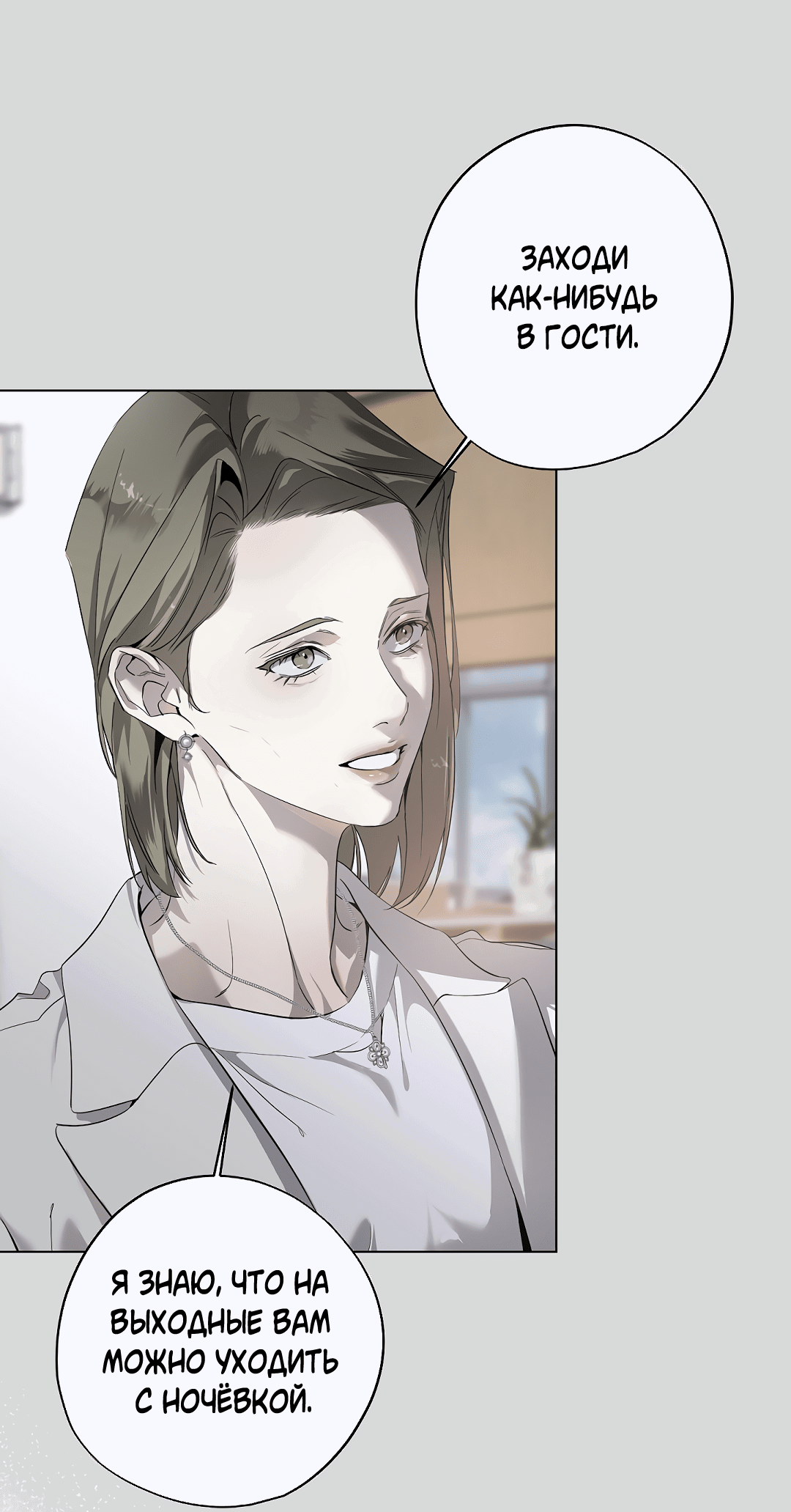 Манга Мне, кто тебя не любит - Глава 42 Страница 61