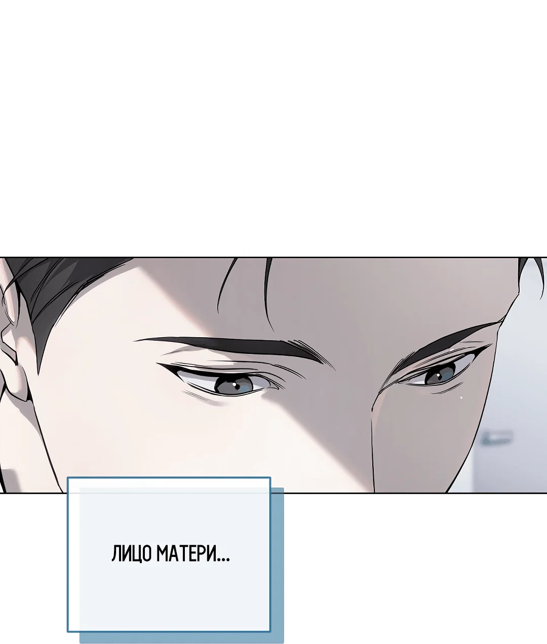 Манга Мне, кто тебя не любит - Глава 42 Страница 2