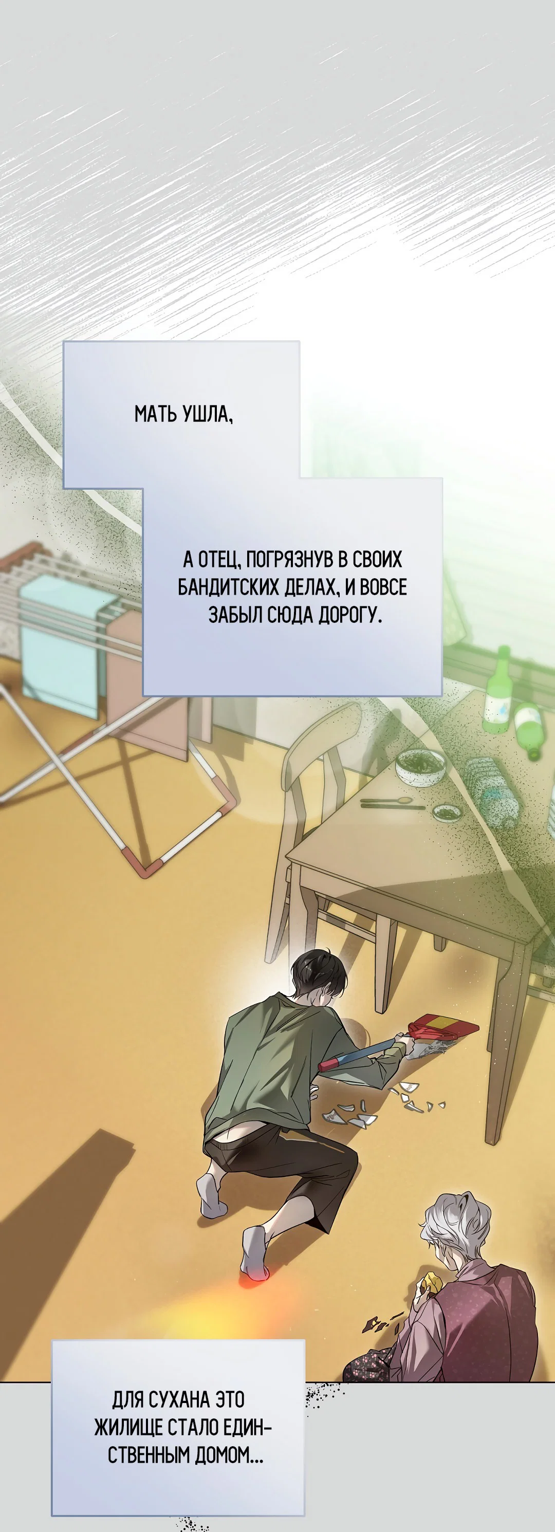 Манга Мне, кто тебя не любит - Глава 42 Страница 18