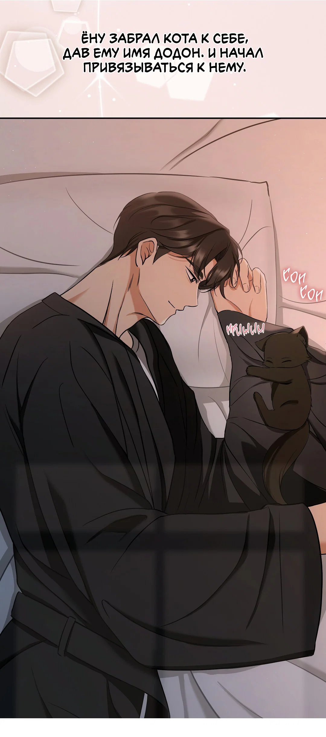 Манга Мне, кто тебя не любит - Глава 42 Страница 79