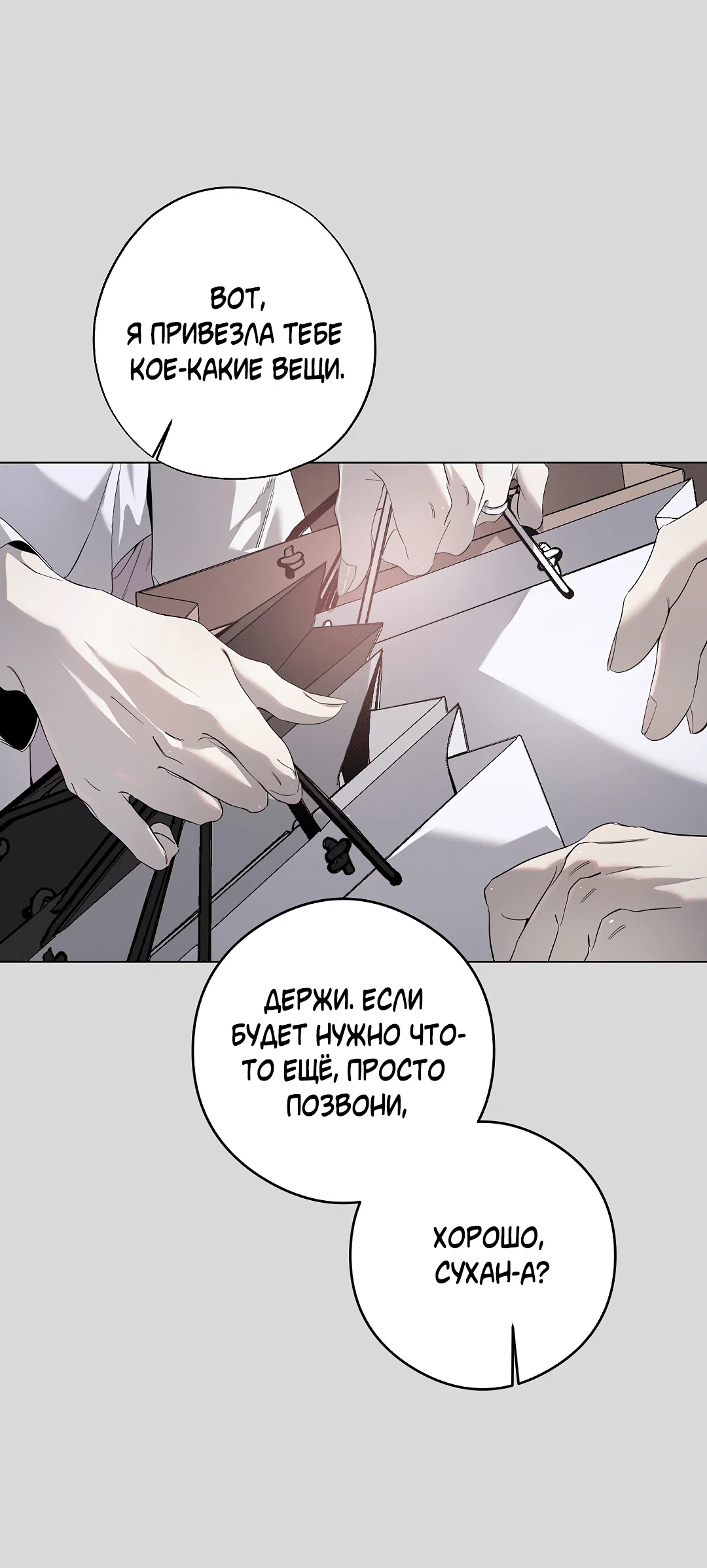 Манга Мне, кто тебя не любит - Глава 42 Страница 66