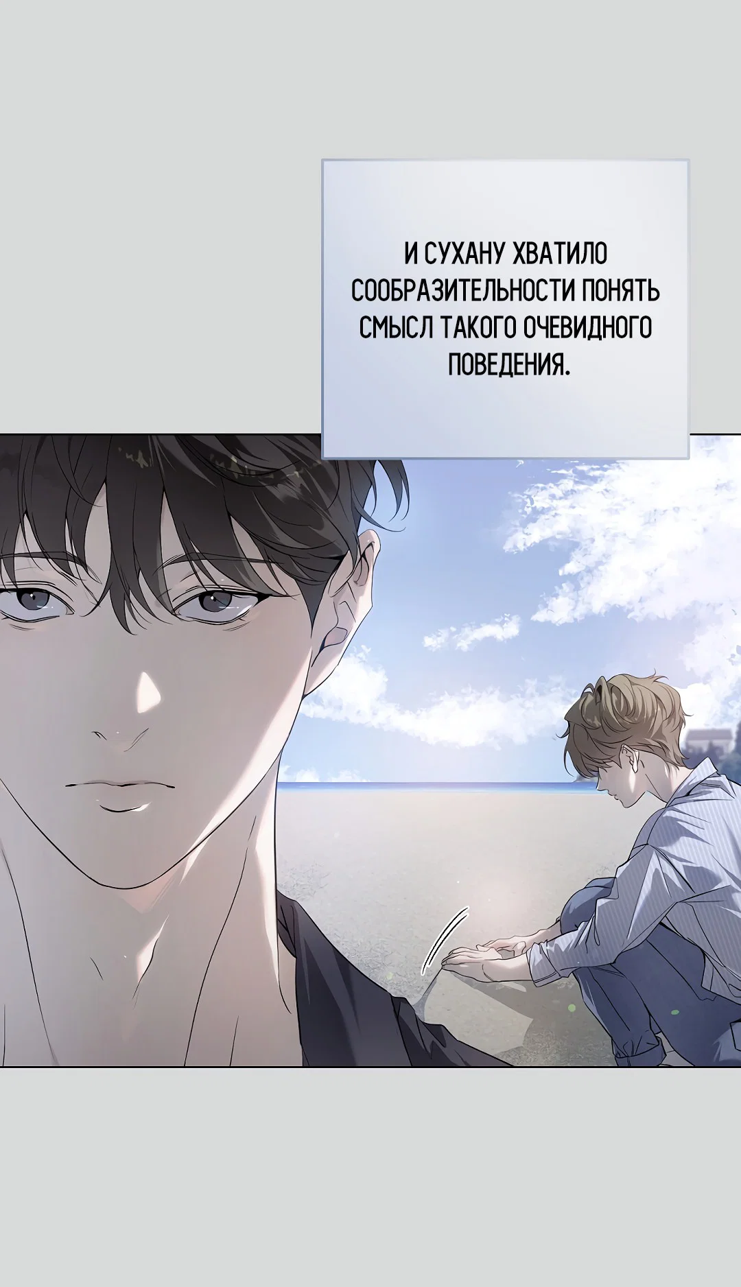 Манга Мне, кто тебя не любит - Глава 42 Страница 42