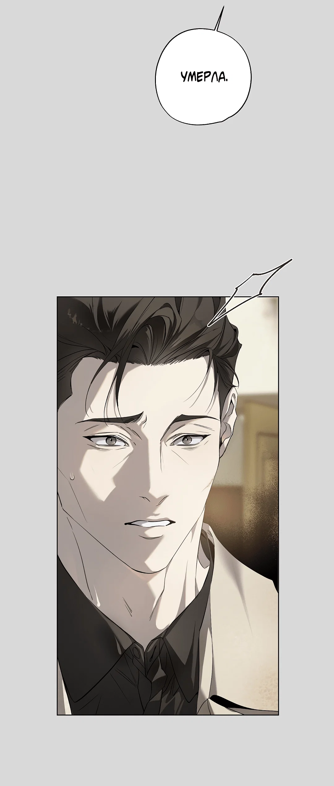 Манга Мне, кто тебя не любит - Глава 42 Страница 26