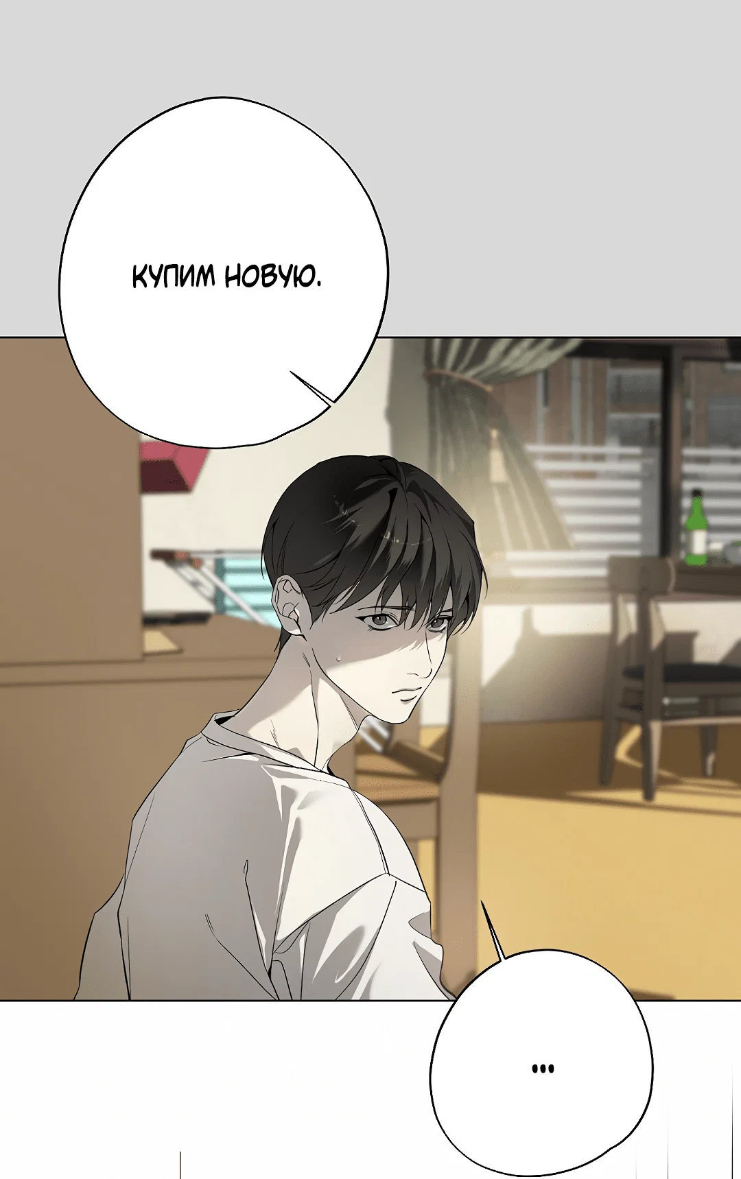 Манга Мне, кто тебя не любит - Глава 42 Страница 29