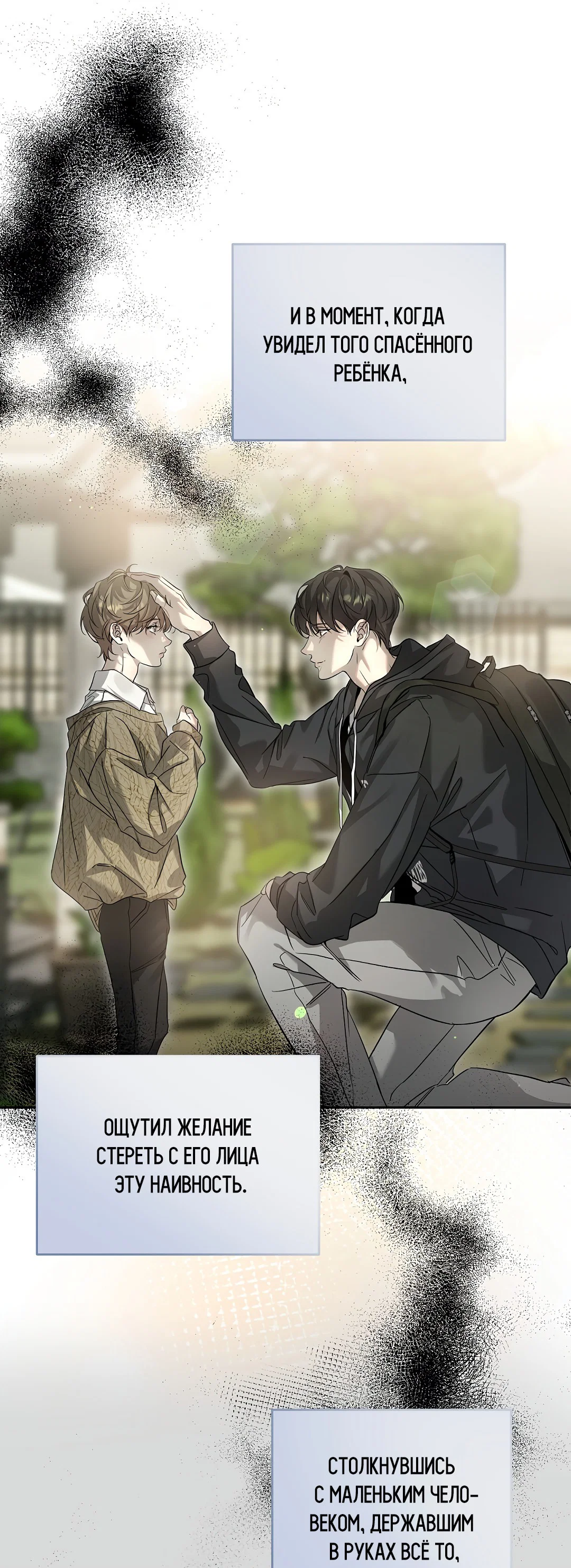 Манга Мне, кто тебя не любит - Глава 42 Страница 32