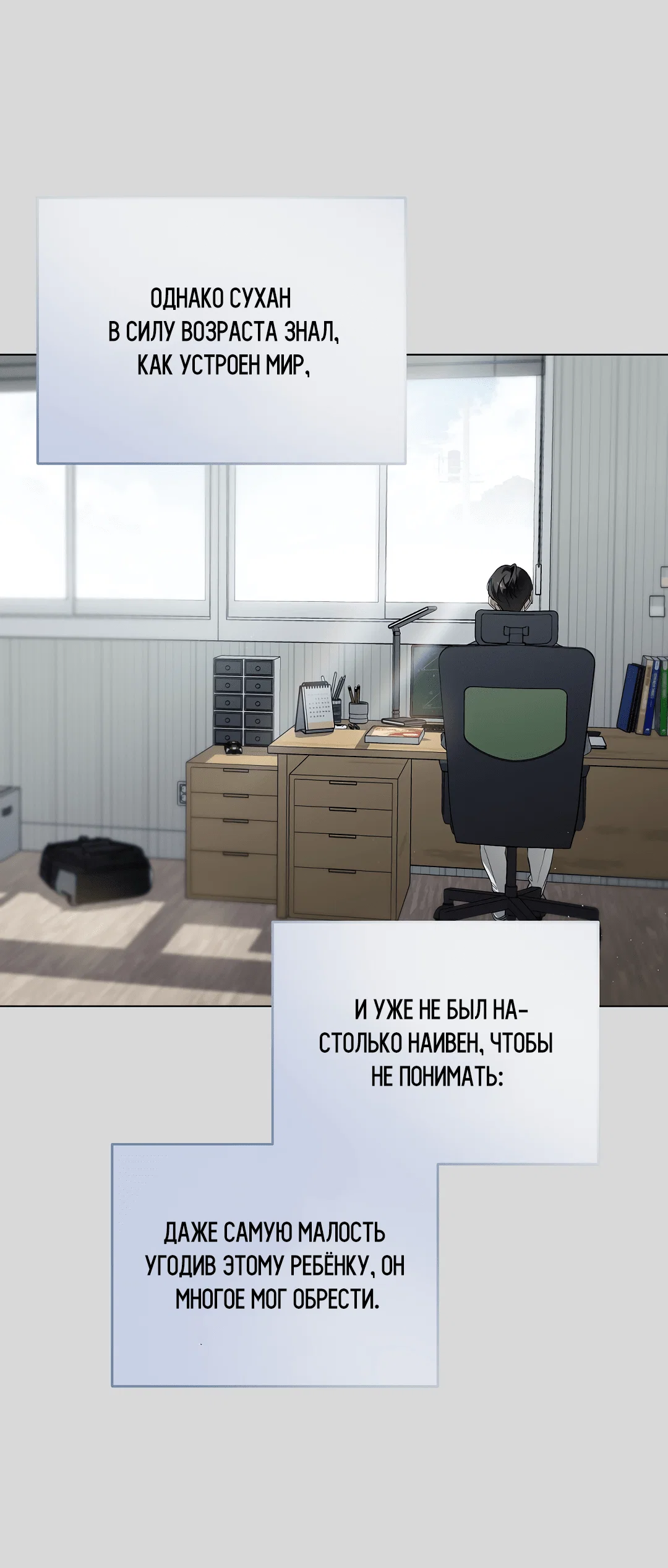 Манга Мне, кто тебя не любит - Глава 42 Страница 36