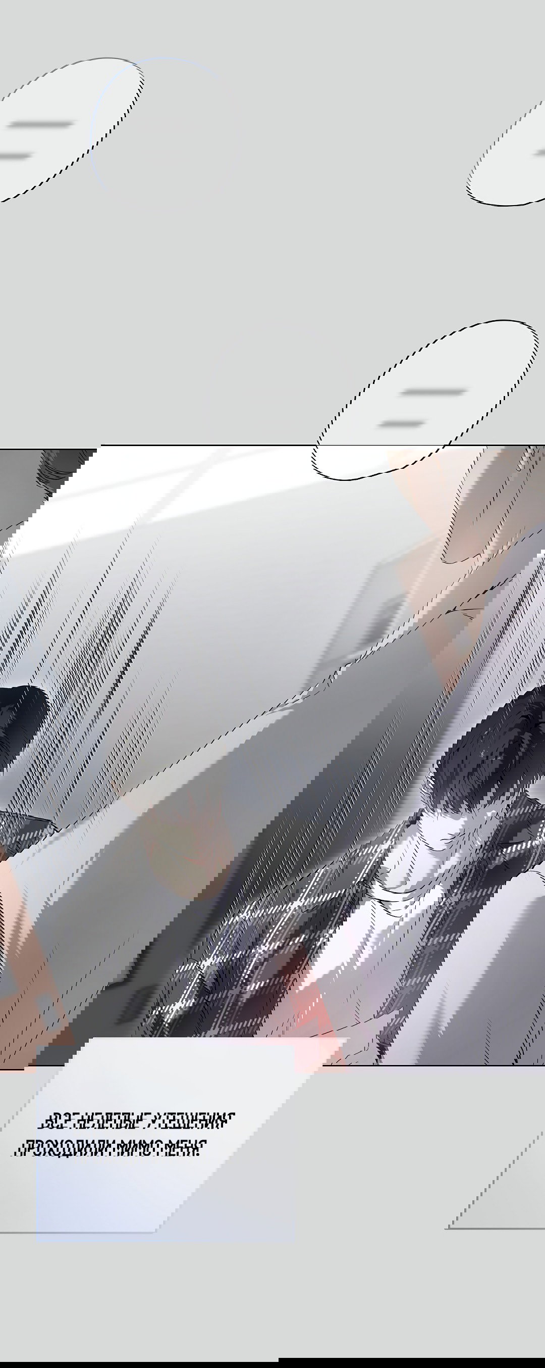 Манга Мне, кто тебя не любит - Глава 42 Страница 47