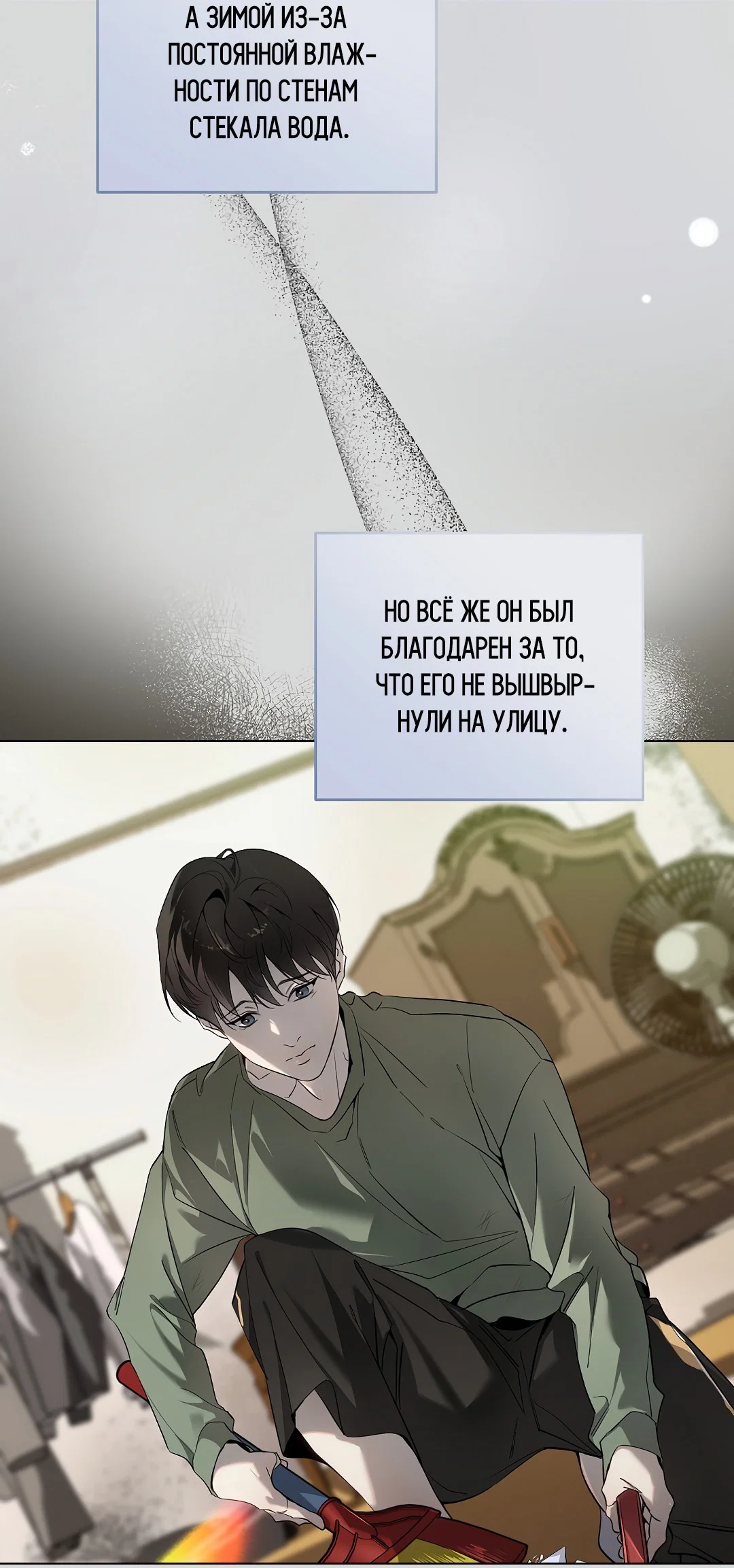 Манга Мне, кто тебя не любит - Глава 42 Страница 20