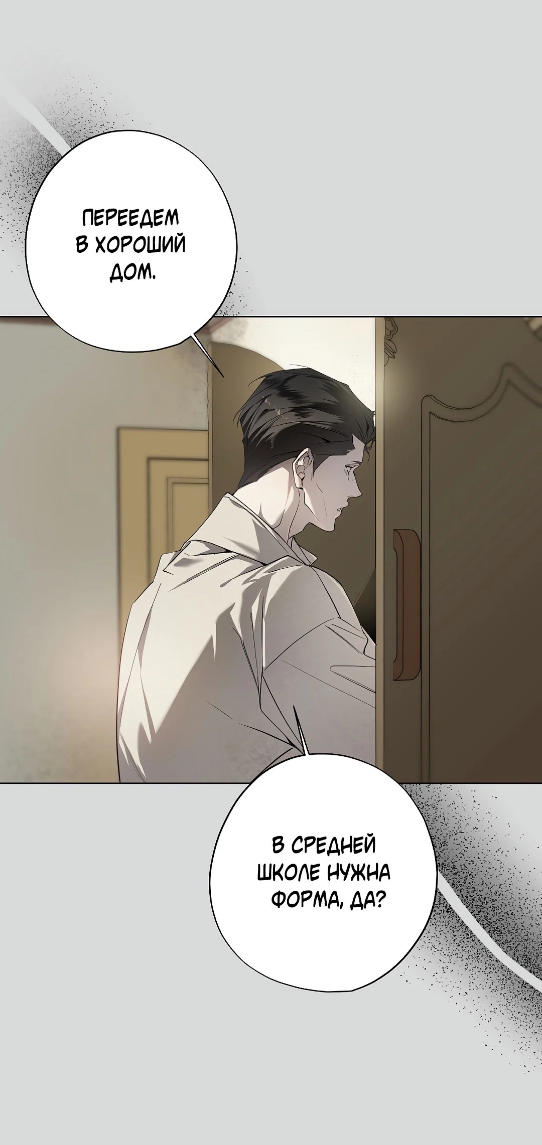 Манга Мне, кто тебя не любит - Глава 42 Страница 28