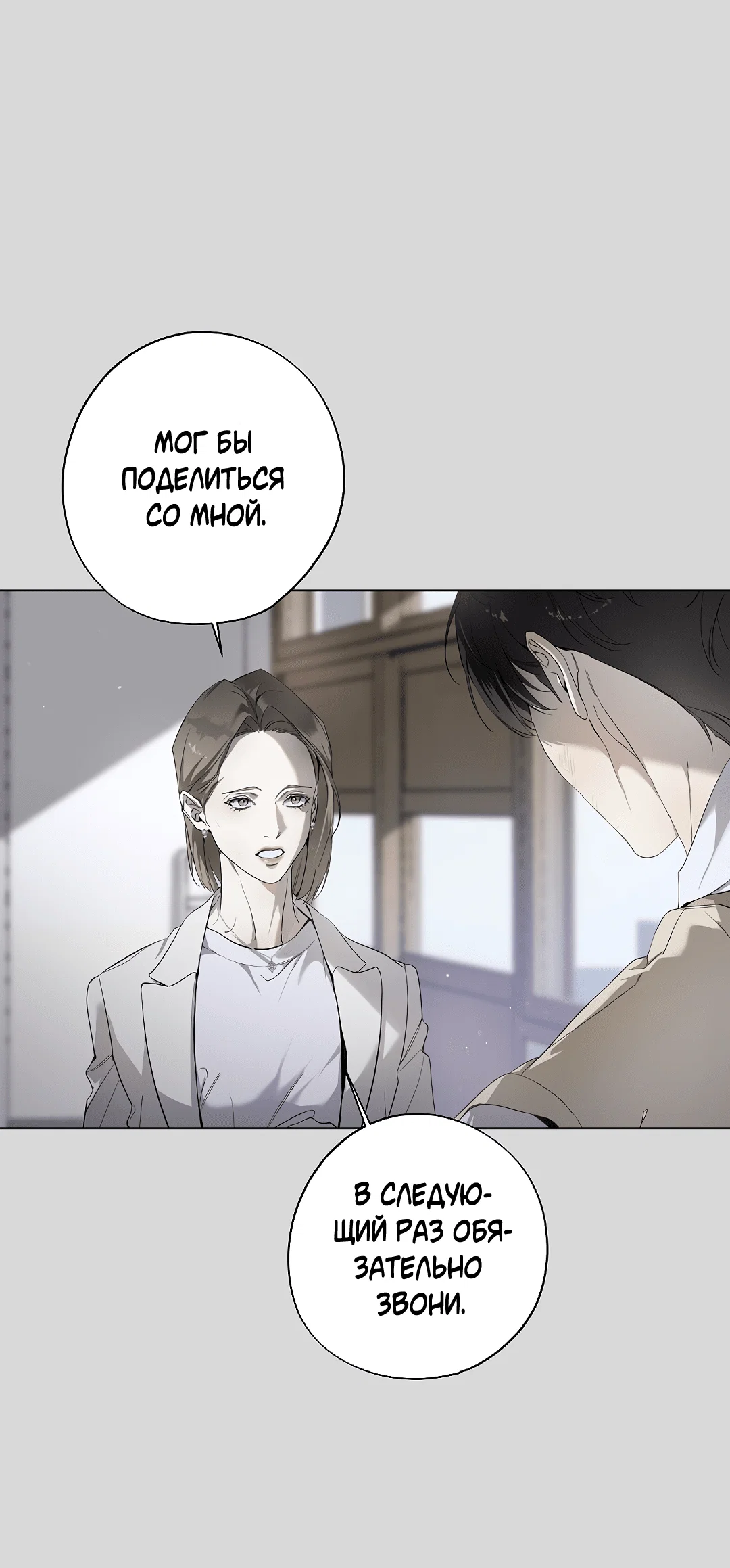 Манга Мне, кто тебя не любит - Глава 42 Страница 59