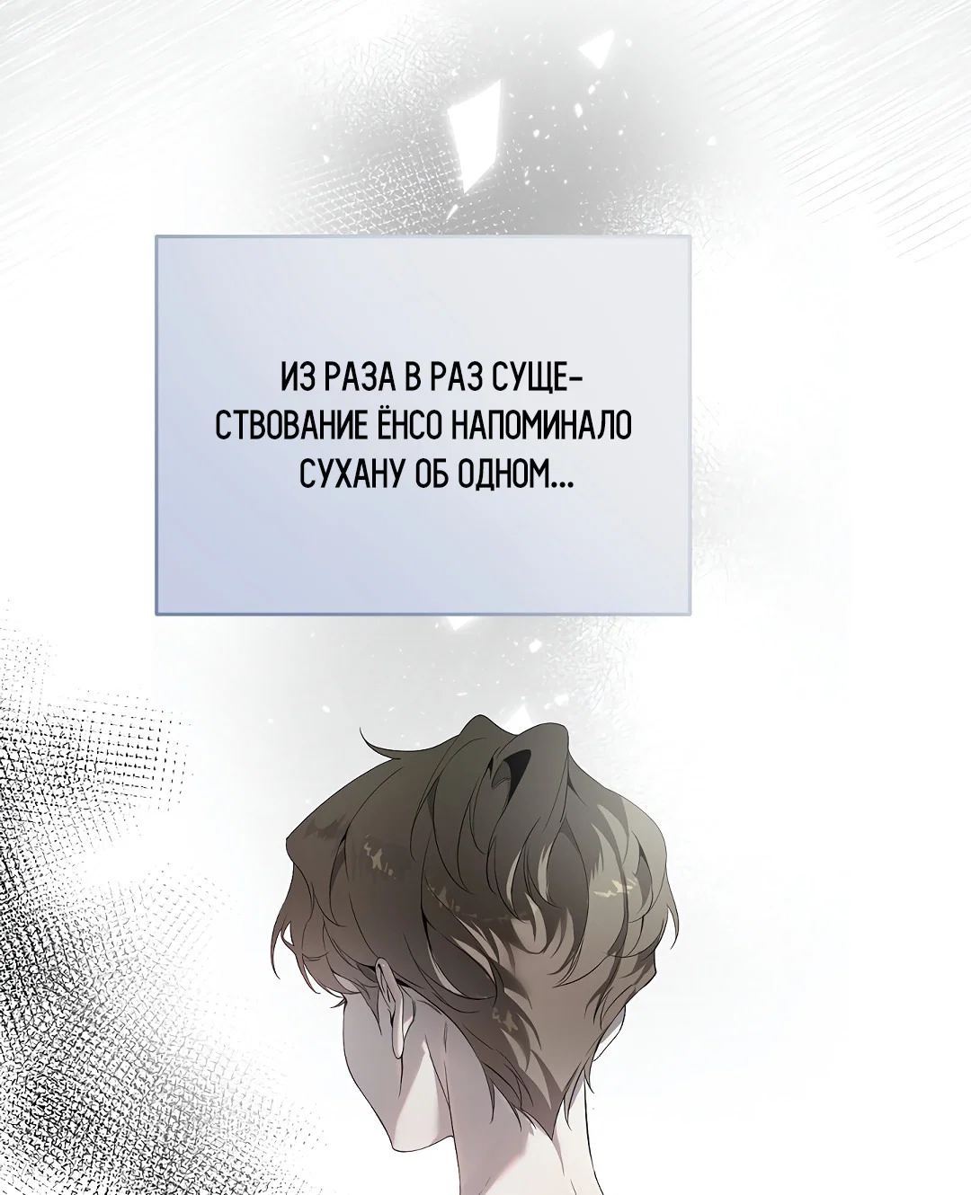 Манга Мне, кто тебя не любит - Глава 42 Страница 68