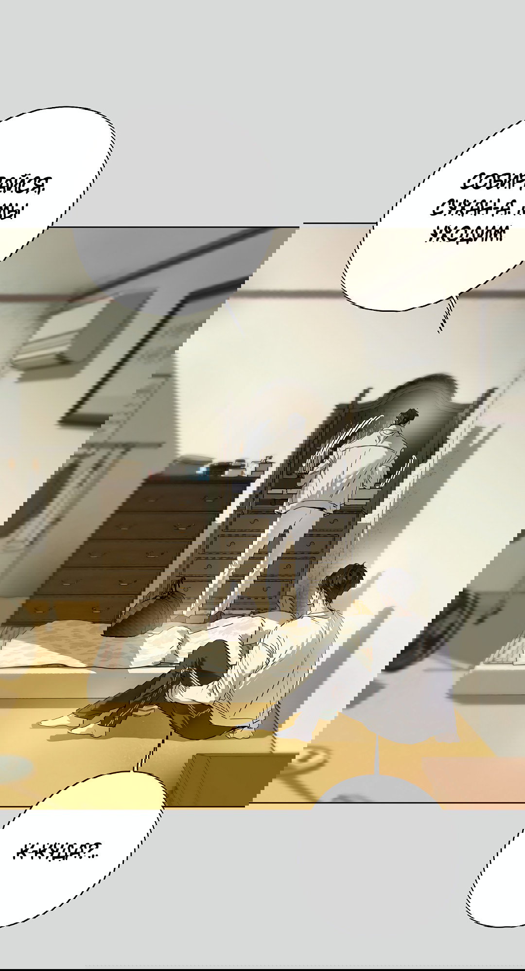 Манга Мне, кто тебя не любит - Глава 42 Страница 27