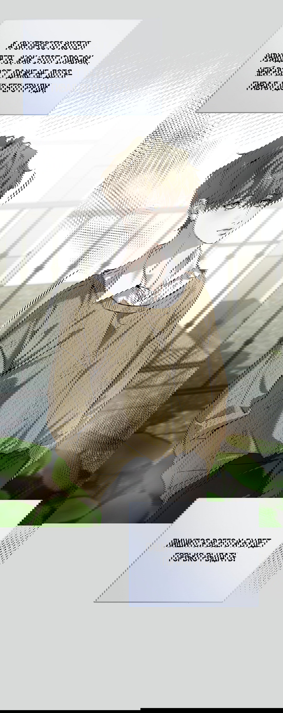 Манга Мне, кто тебя не любит - Глава 42 Страница 35