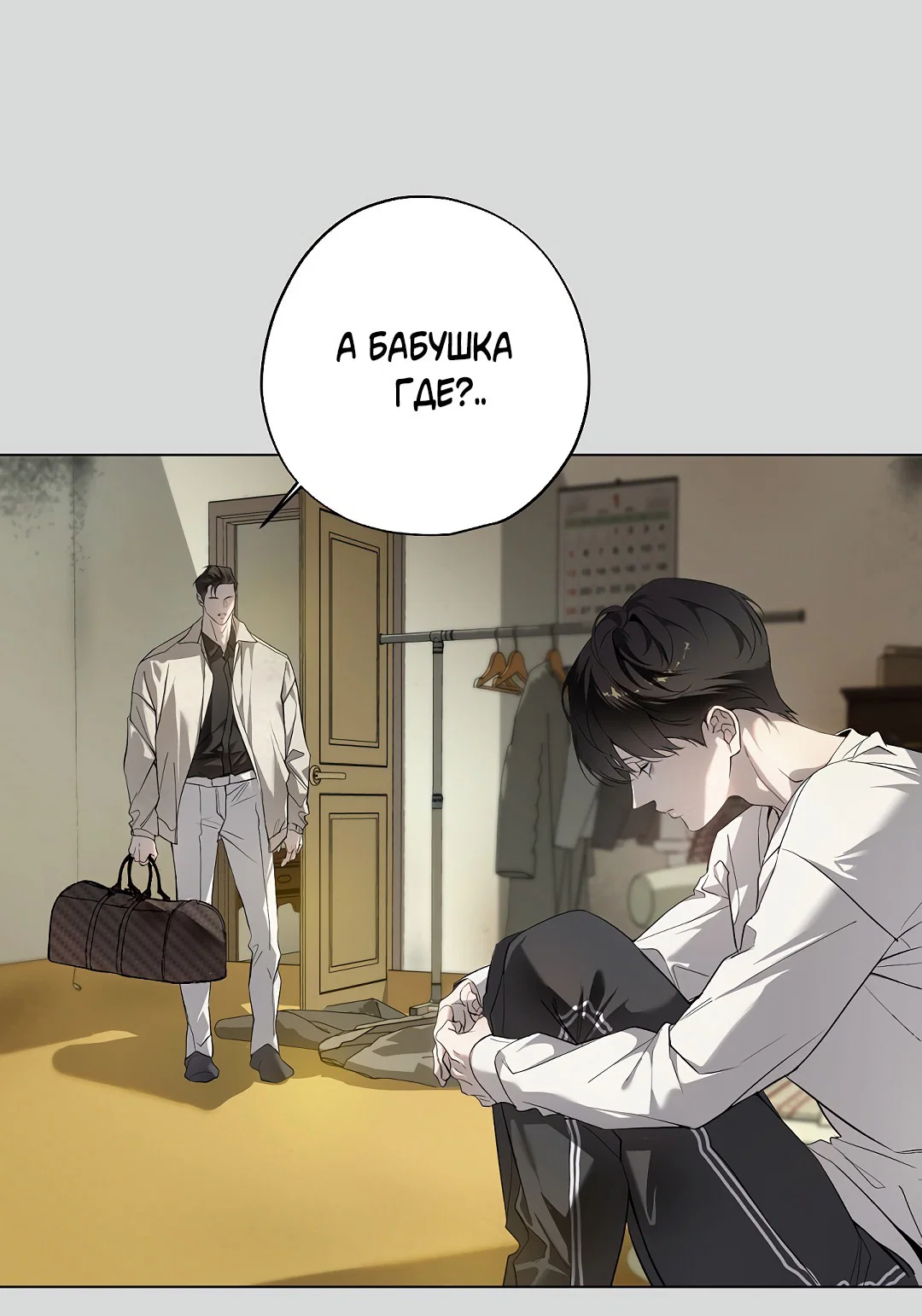 Манга Мне, кто тебя не любит - Глава 42 Страница 25