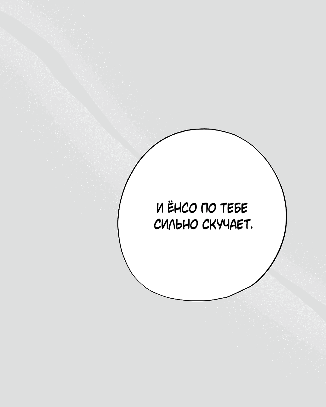 Манга Мне, кто тебя не любит - Глава 42 Страница 62