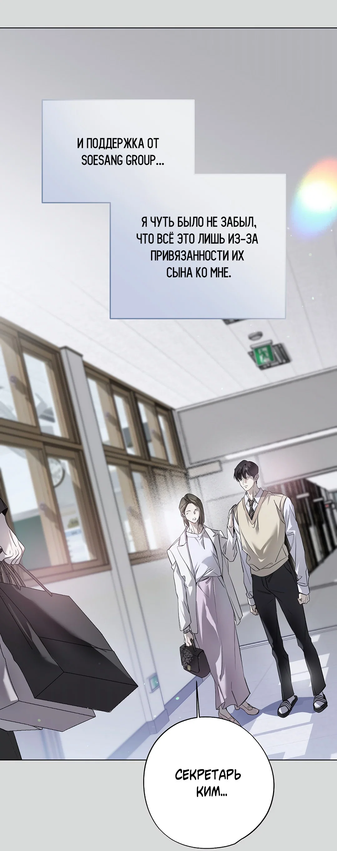 Манга Мне, кто тебя не любит - Глава 42 Страница 65