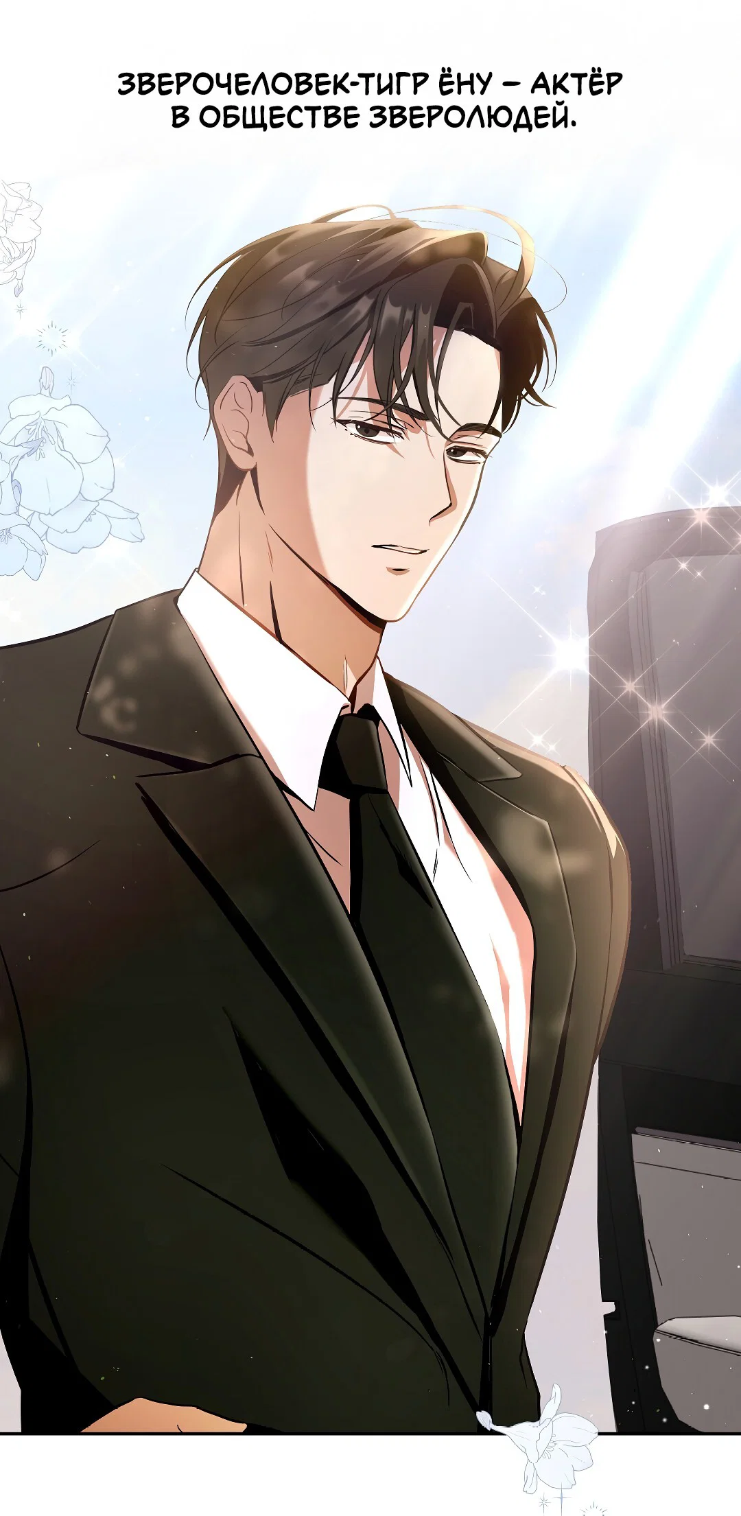 Манга Мне, кто тебя не любит - Глава 42 Страница 77