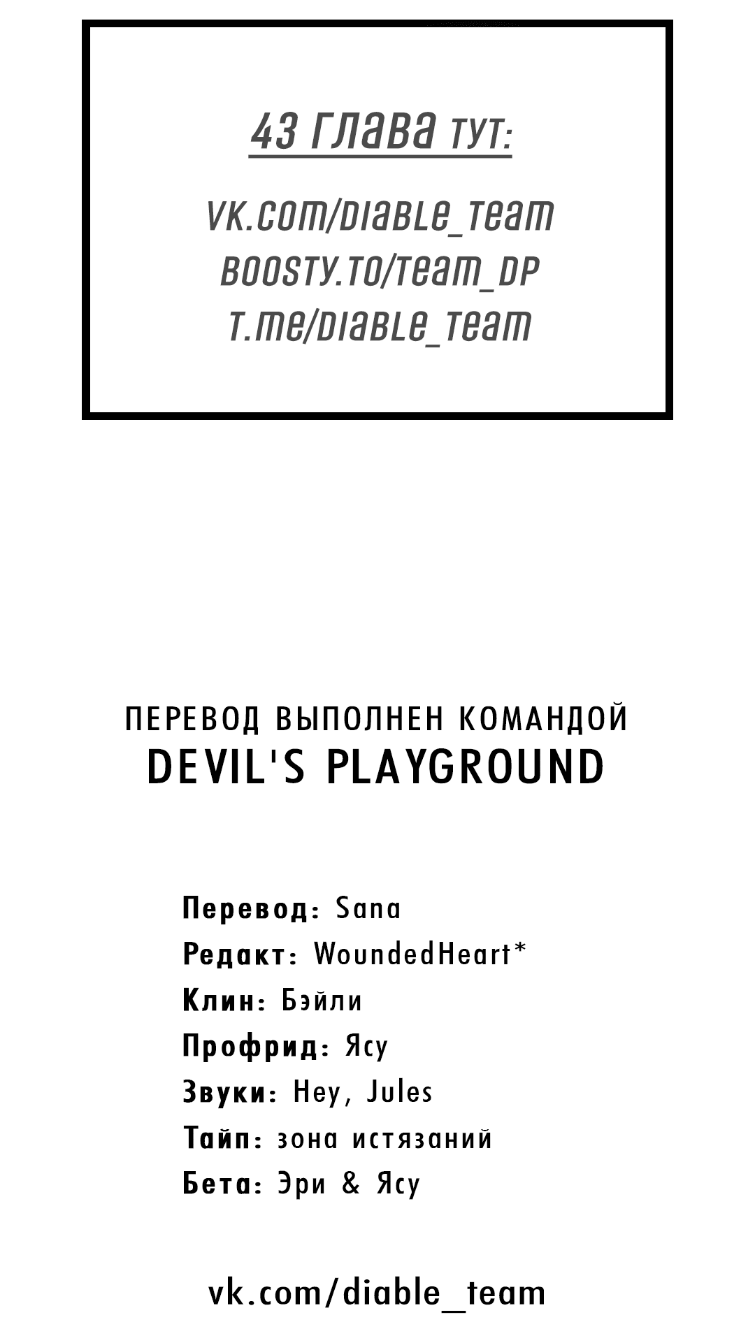 Манга Мне, кто тебя не любит - Глава 42 Страница 76