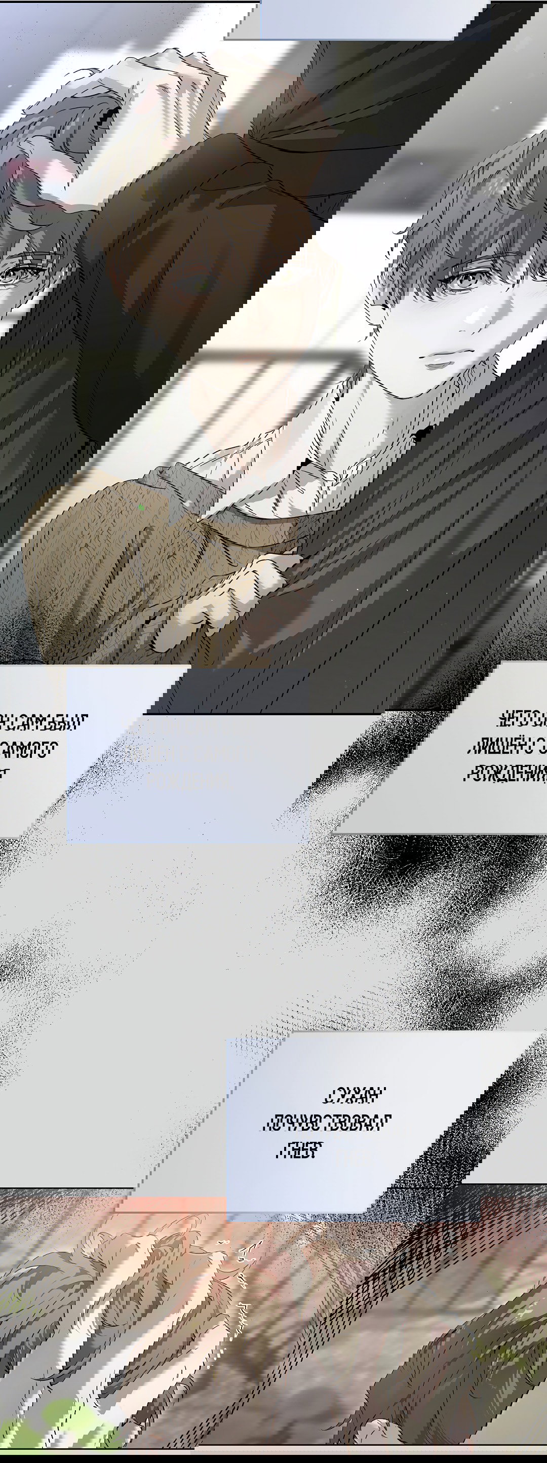 Манга Мне, кто тебя не любит - Глава 42 Страница 33