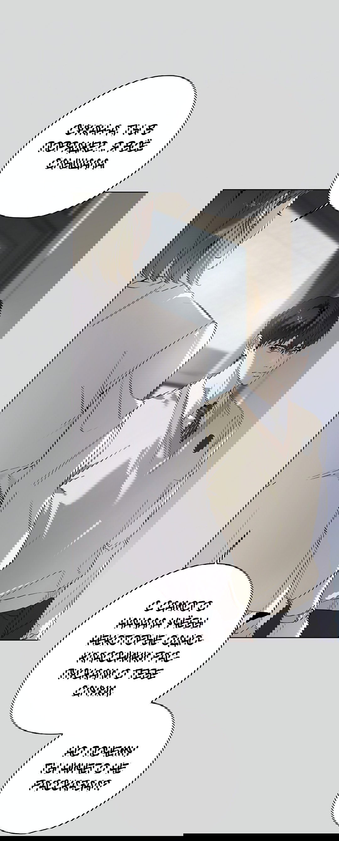 Манга Мне, кто тебя не любит - Глава 42 Страница 58