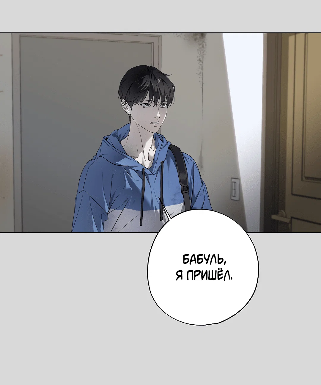 Манга Мне, кто тебя не любит - Глава 42 Страница 22