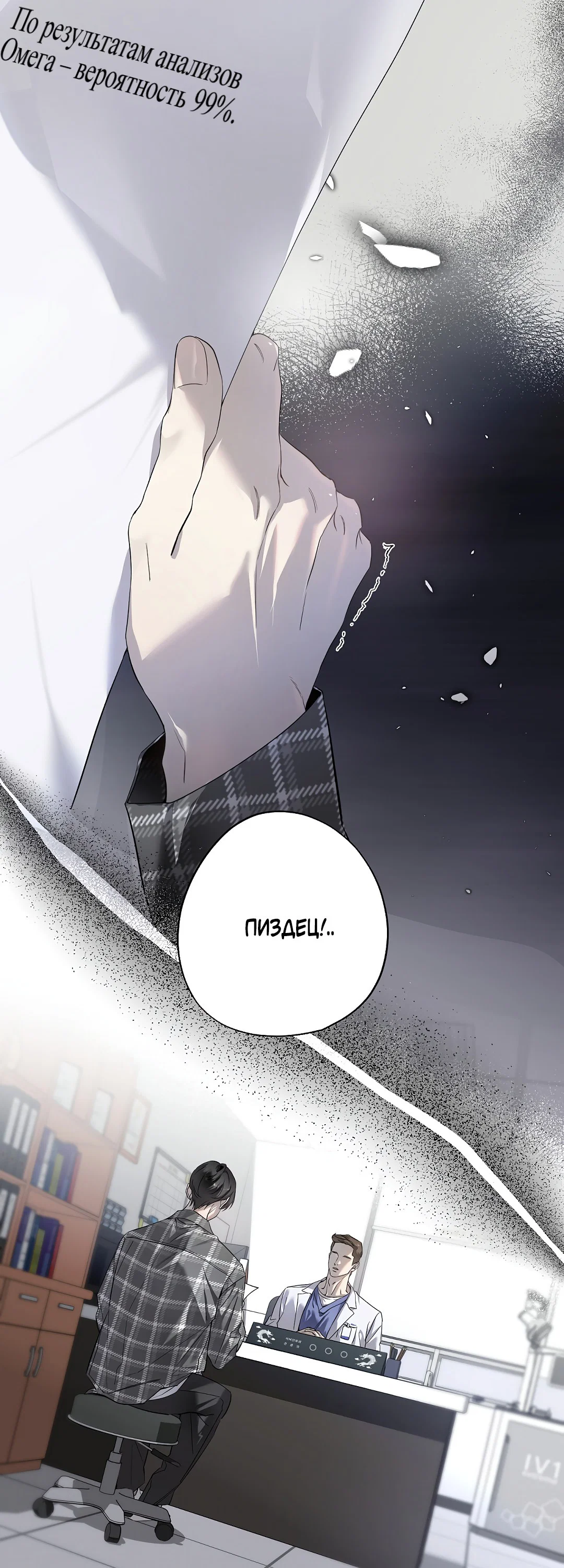 Манга Мне, кто тебя не любит - Глава 42 Страница 45