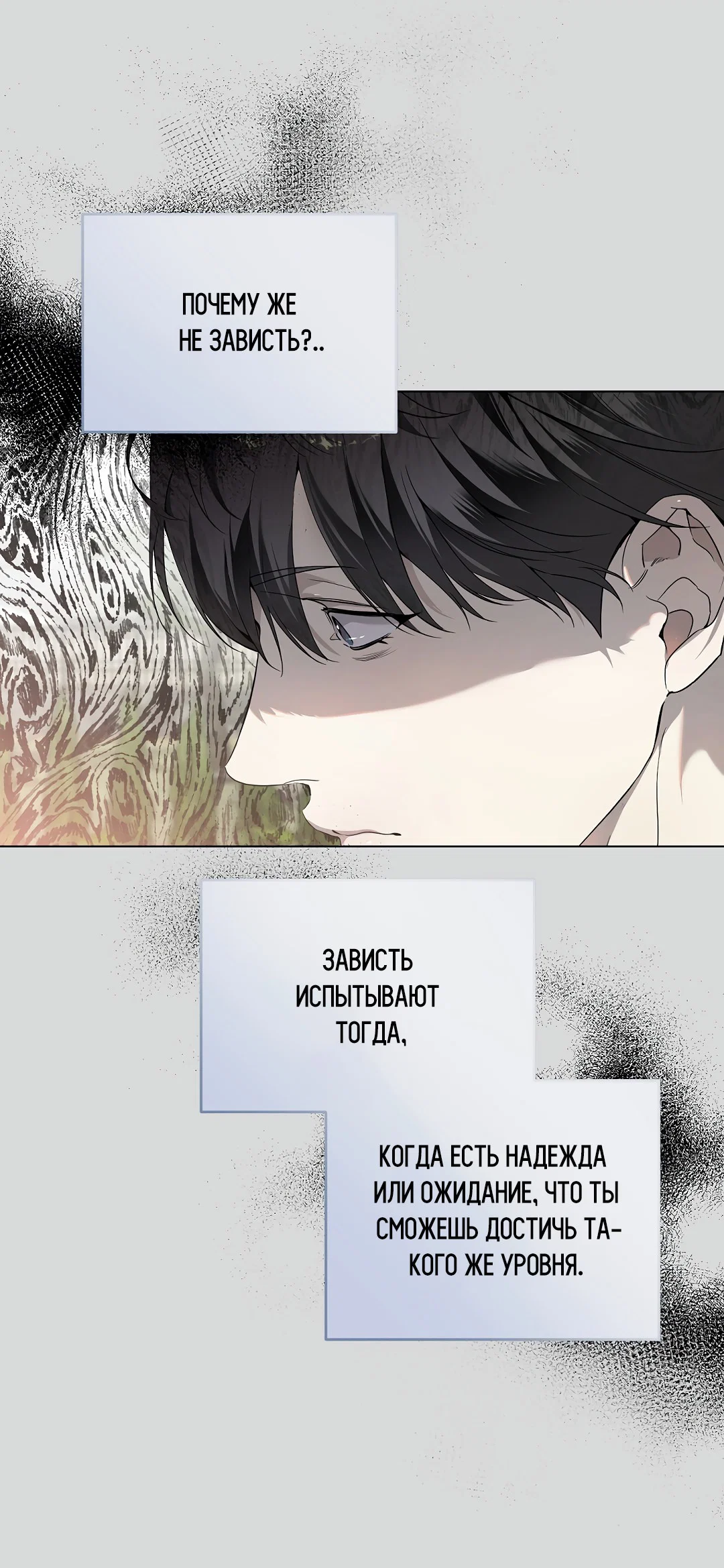 Манга Мне, кто тебя не любит - Глава 42 Страница 34