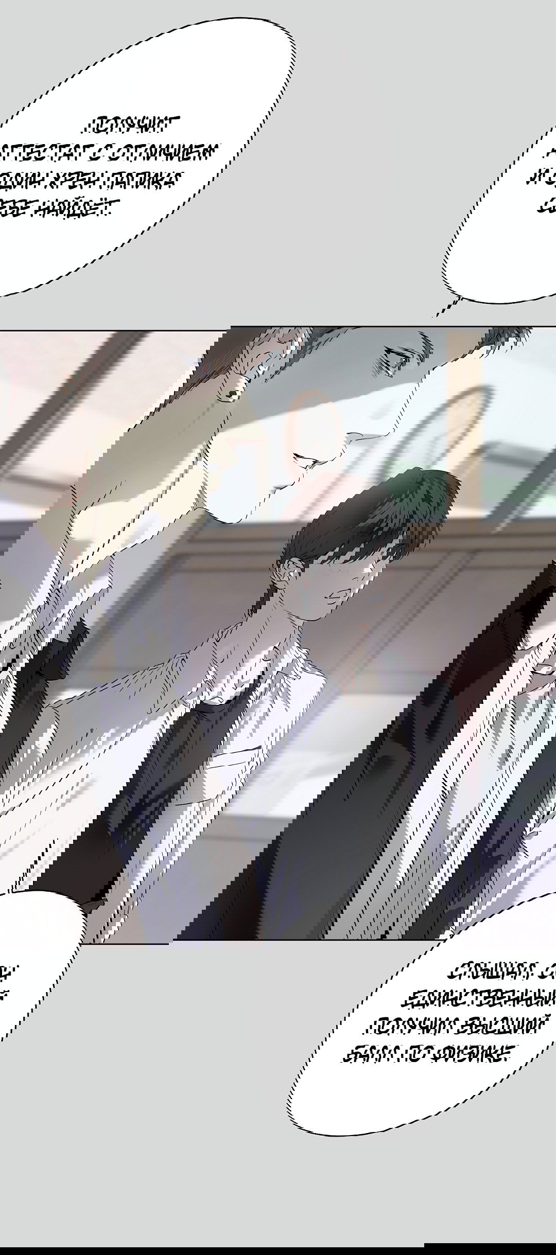 Манга Мне, кто тебя не любит - Глава 42 Страница 51