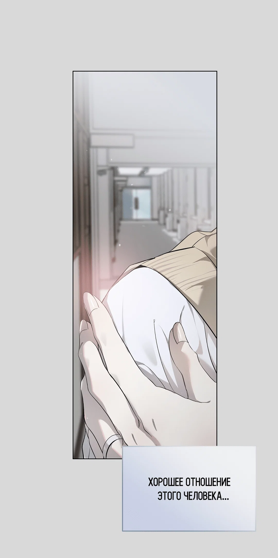 Манга Мне, кто тебя не любит - Глава 42 Страница 64