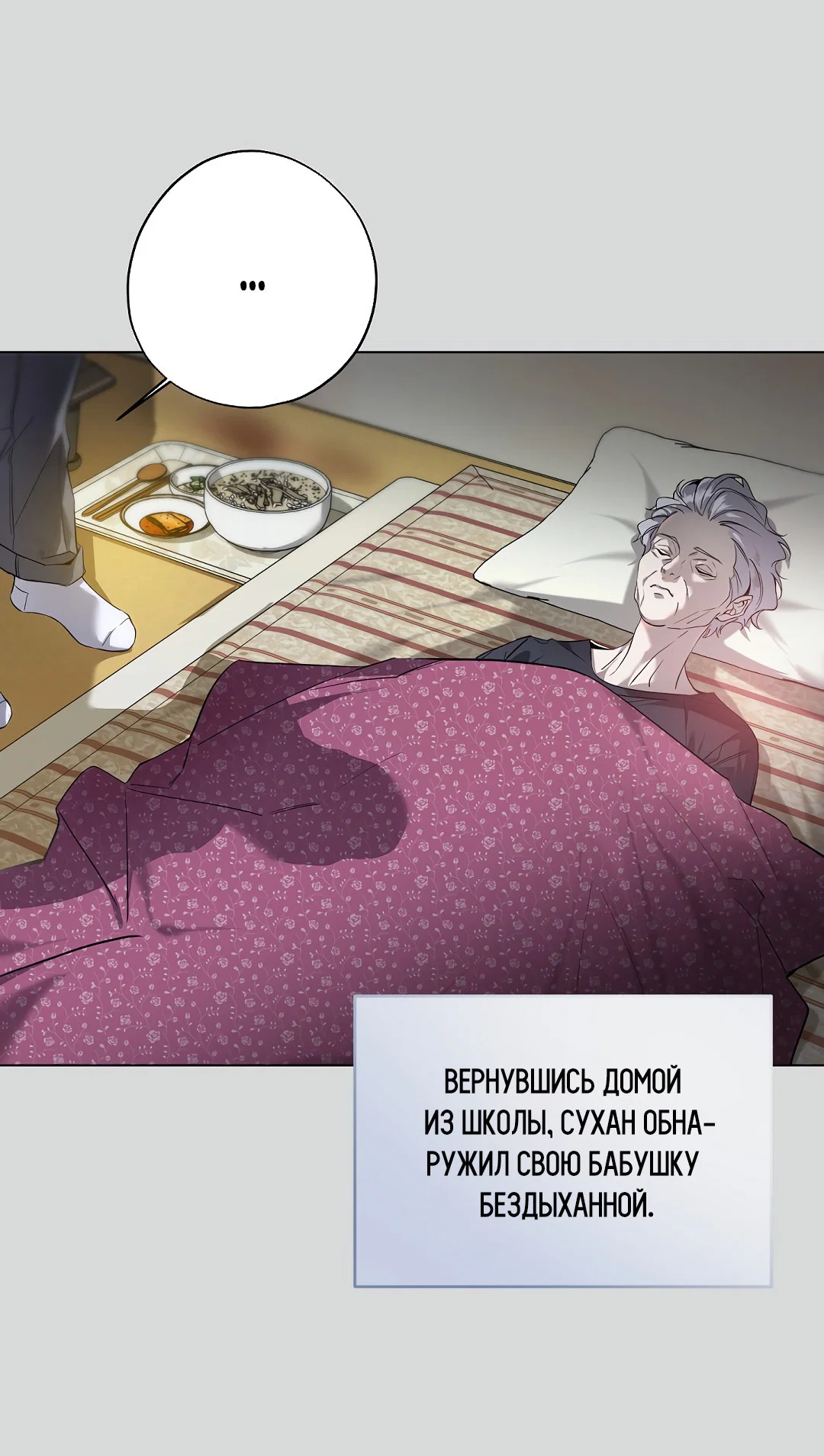 Манга Мне, кто тебя не любит - Глава 42 Страница 23