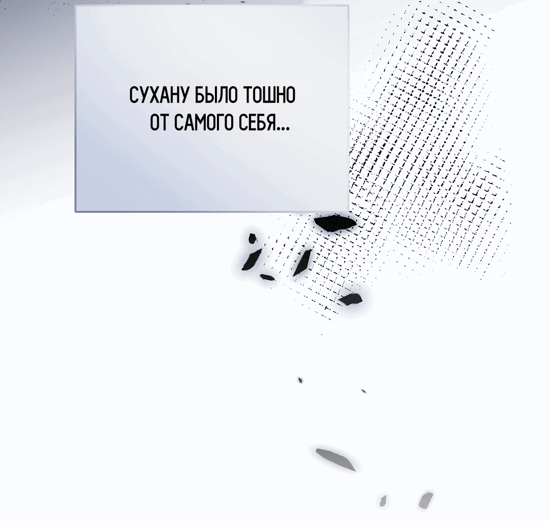 Манга Мне, кто тебя не любит - Глава 42 Страница 74