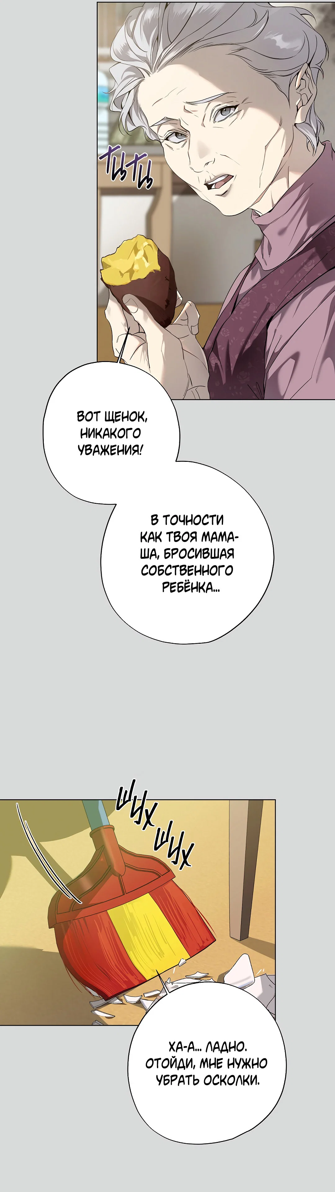 Манга Мне, кто тебя не любит - Глава 42 Страница 17