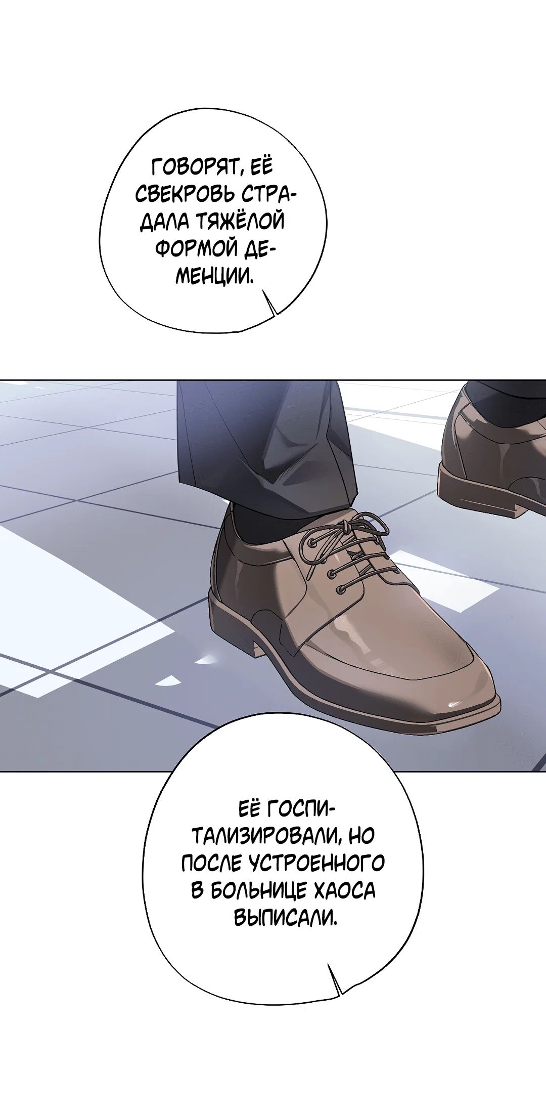 Манга Мне, кто тебя не любит - Глава 42 Страница 6