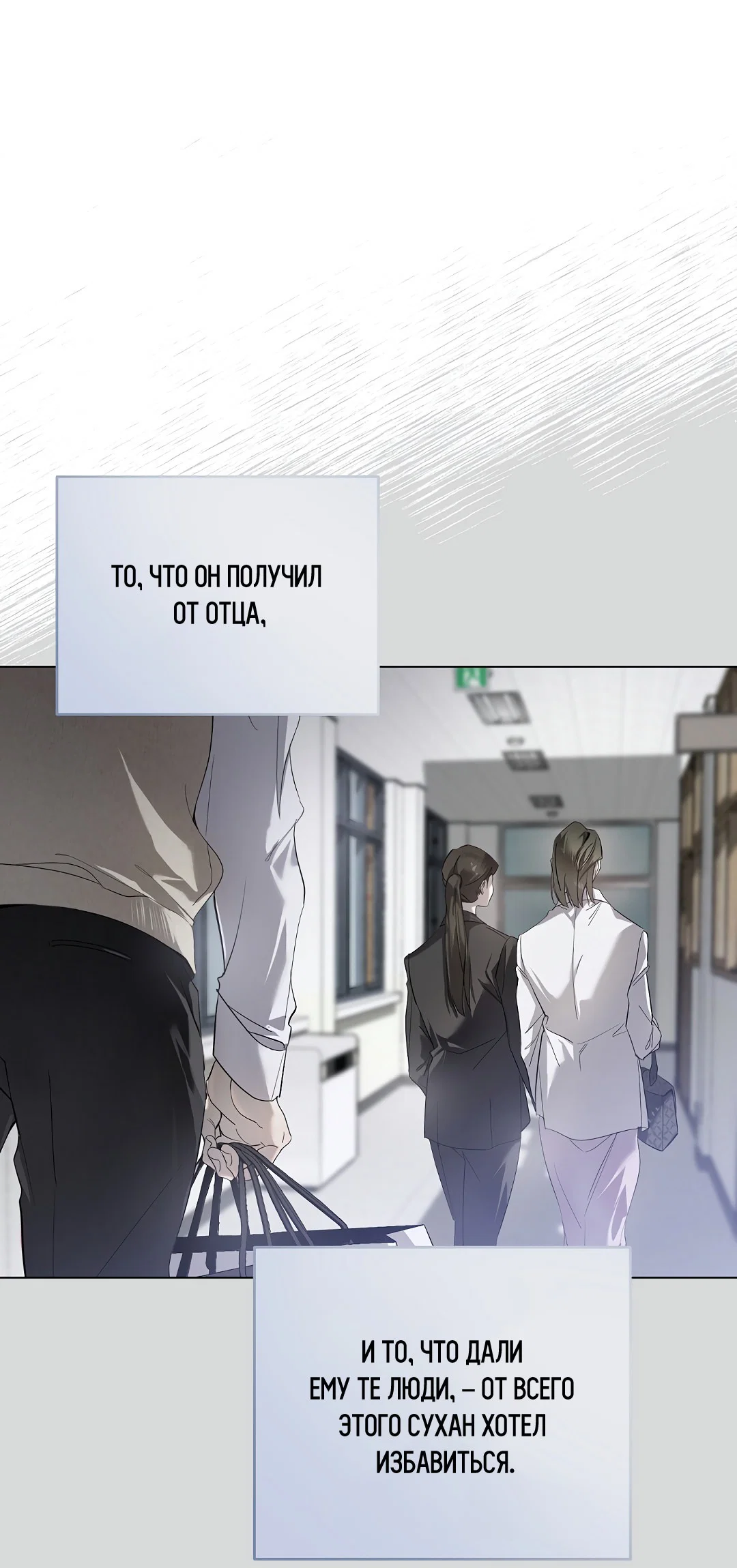 Манга Мне, кто тебя не любит - Глава 42 Страница 71