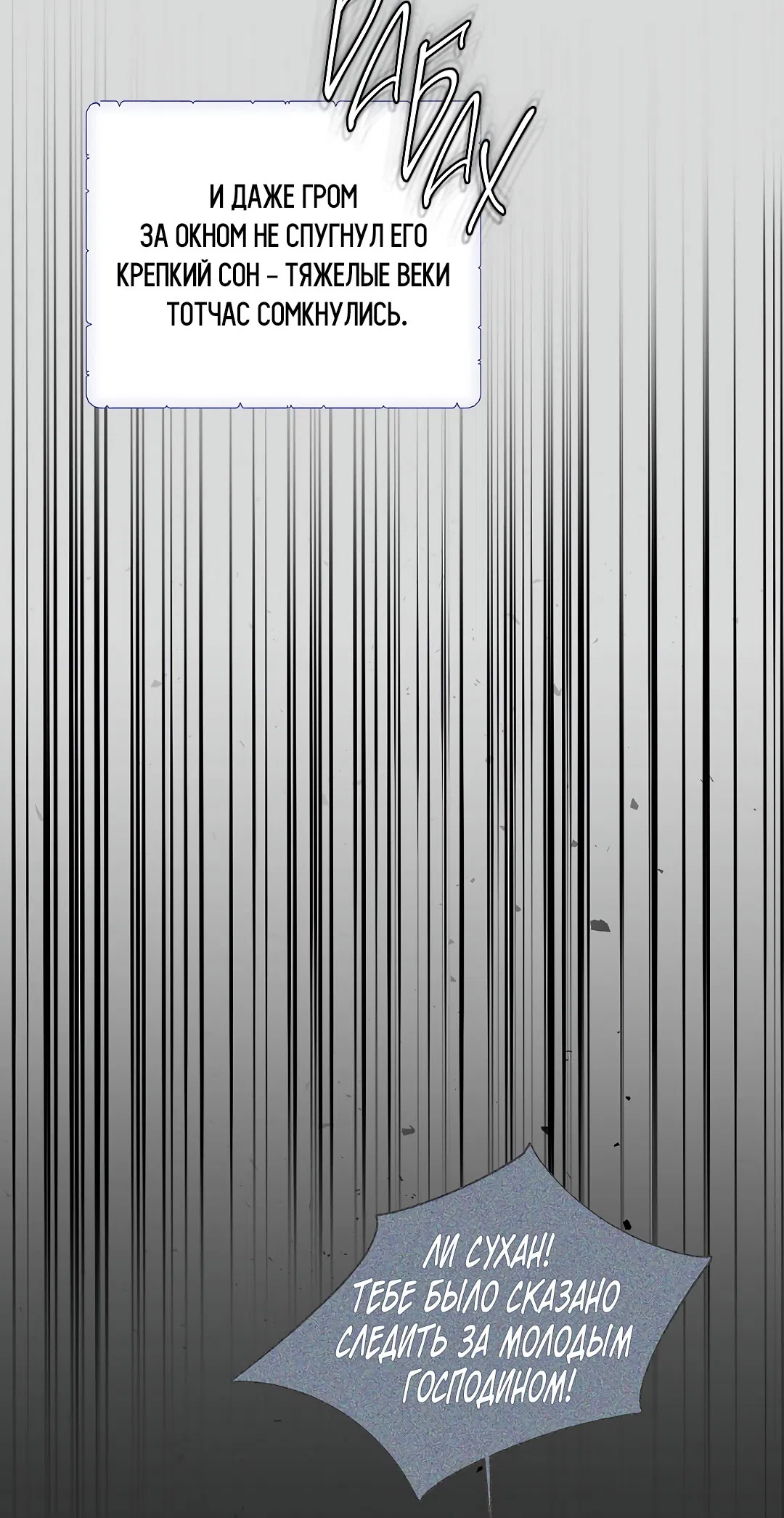 Манга Мне, кто тебя не любит - Глава 43 Страница 33