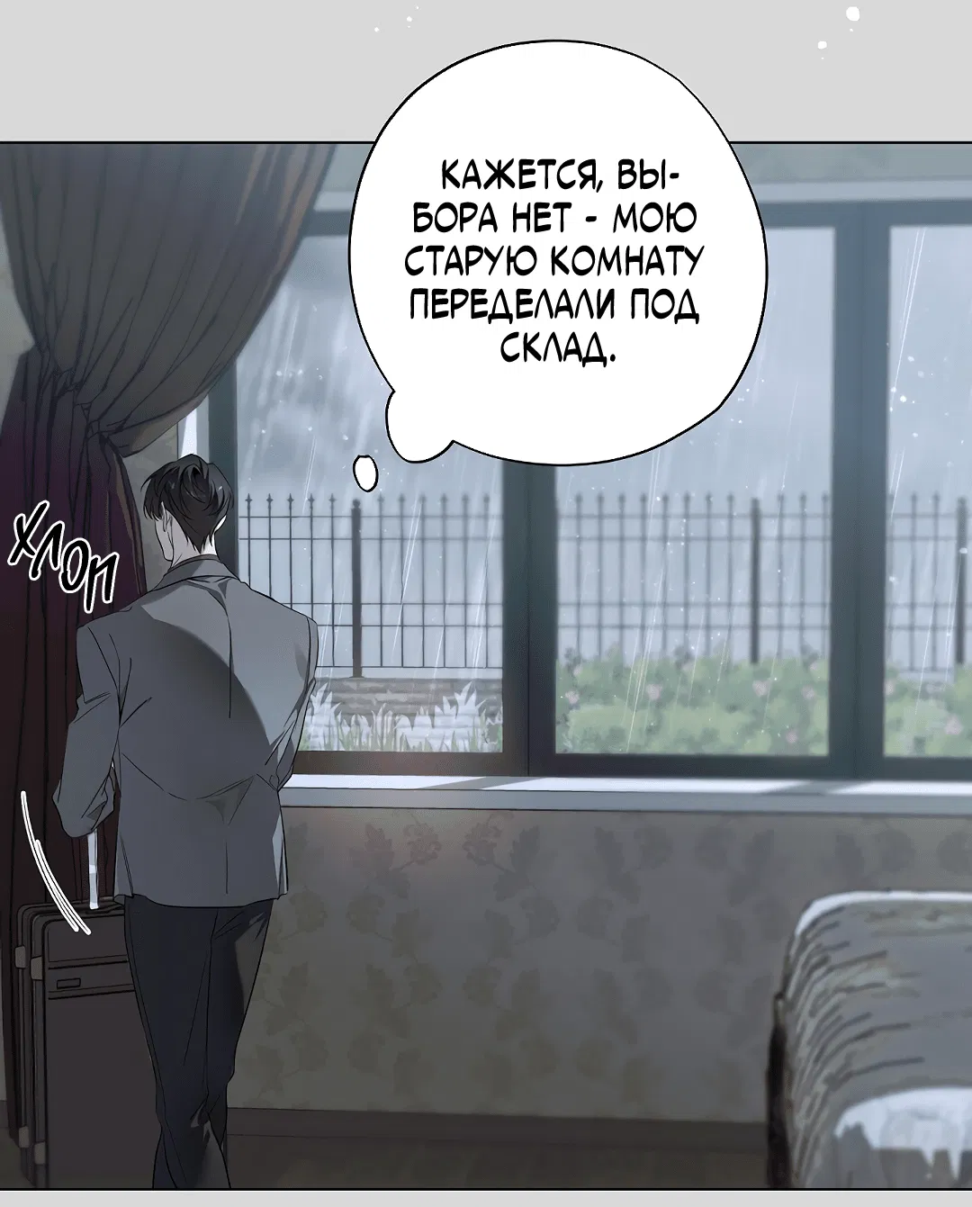 Манга Мне, кто тебя не любит - Глава 43 Страница 29