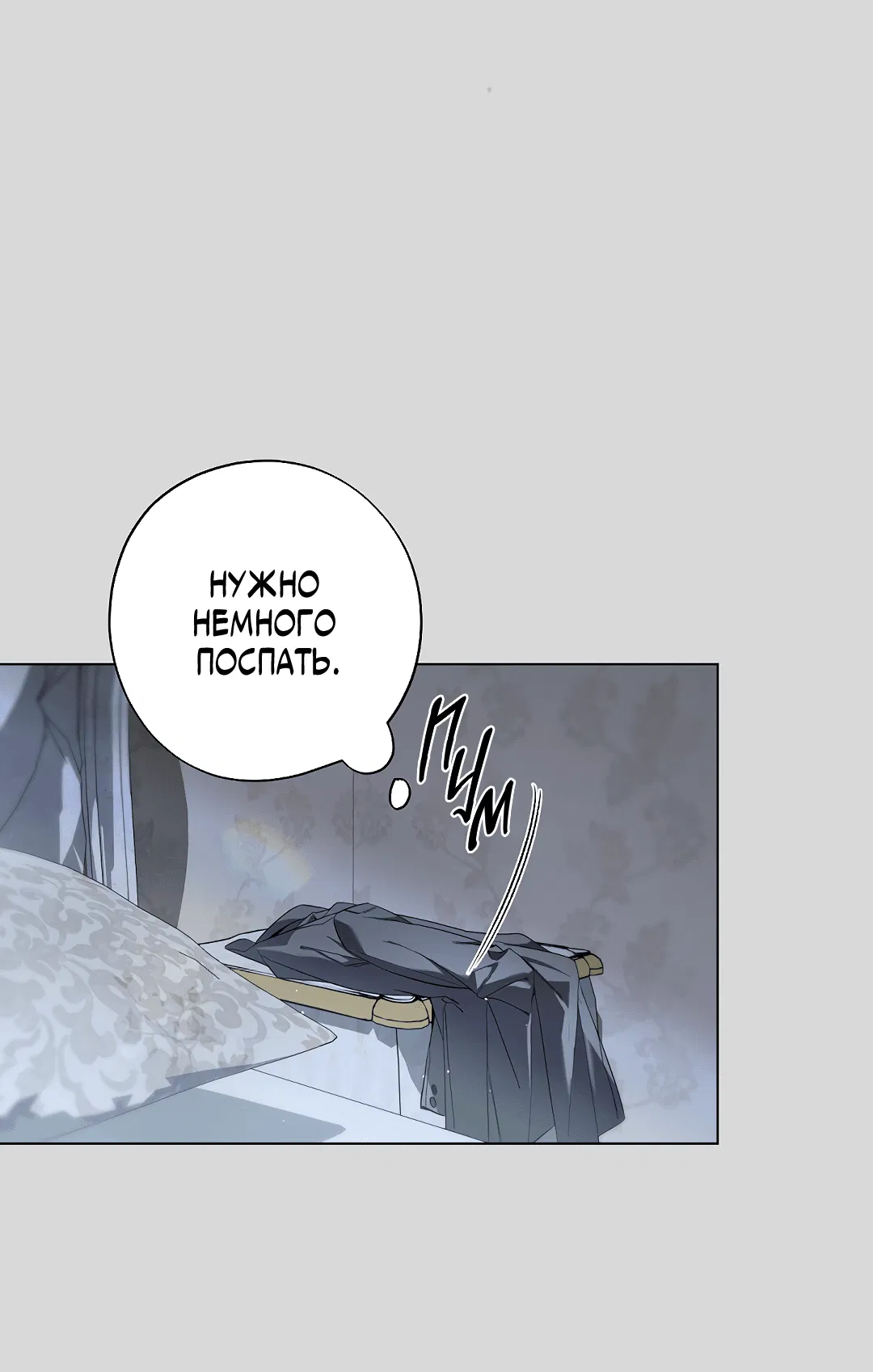 Манга Мне, кто тебя не любит - Глава 43 Страница 30