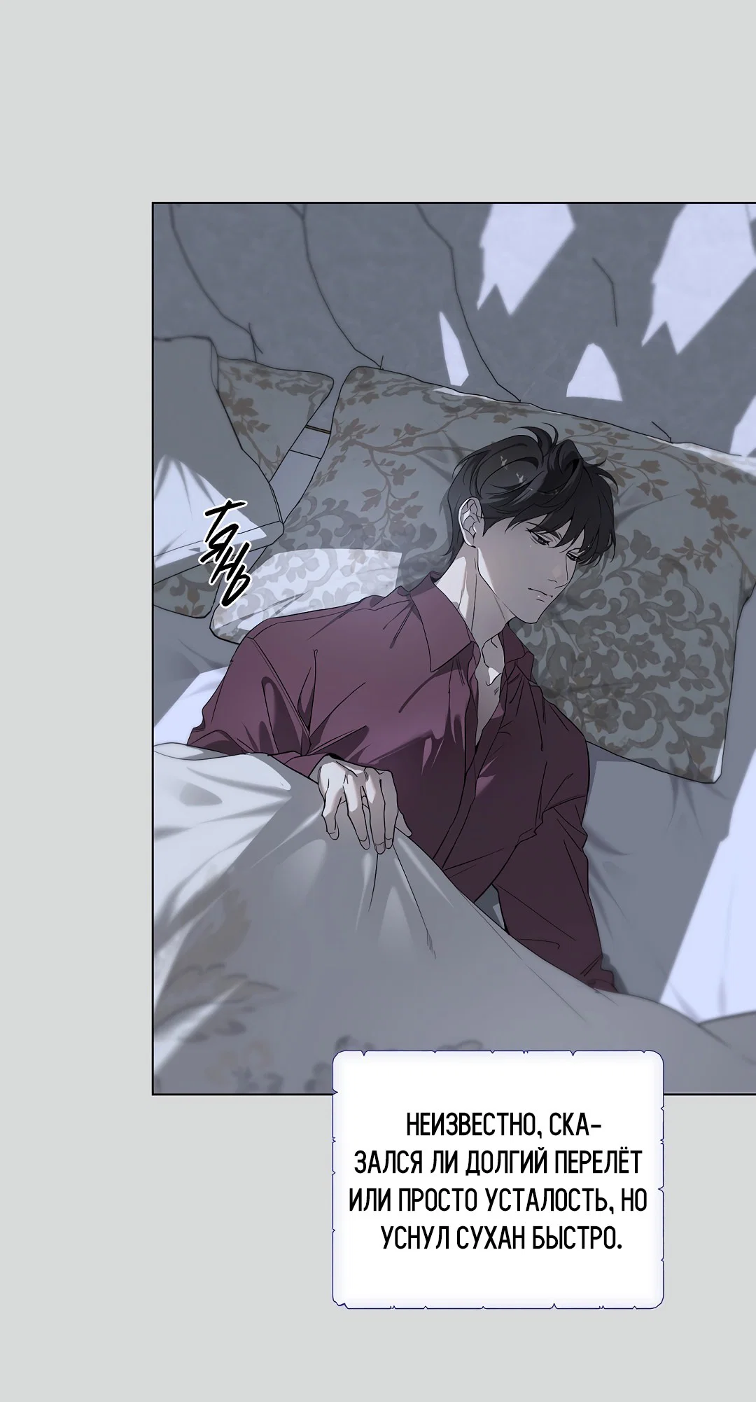 Манга Мне, кто тебя не любит - Глава 43 Страница 31