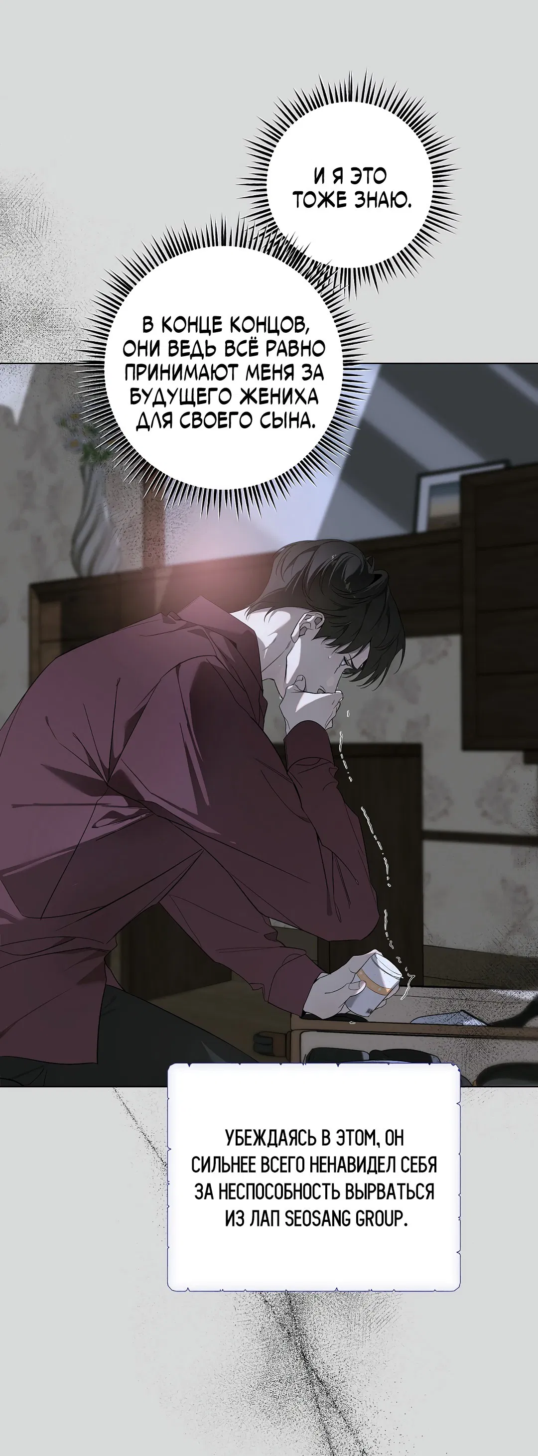 Манга Мне, кто тебя не любит - Глава 43 Страница 46